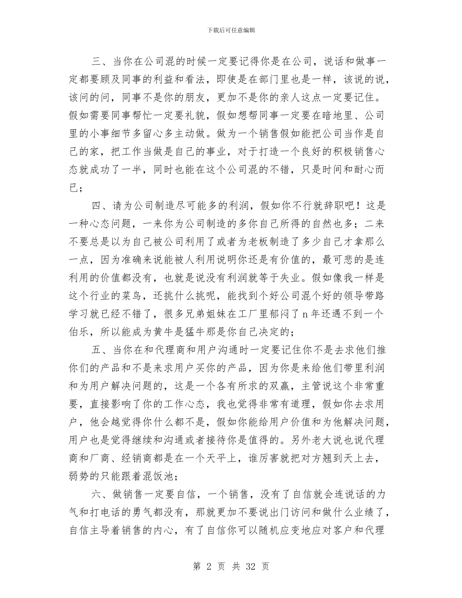 it行业销售工作总结与IT行业销售工作规划汇编_第2页