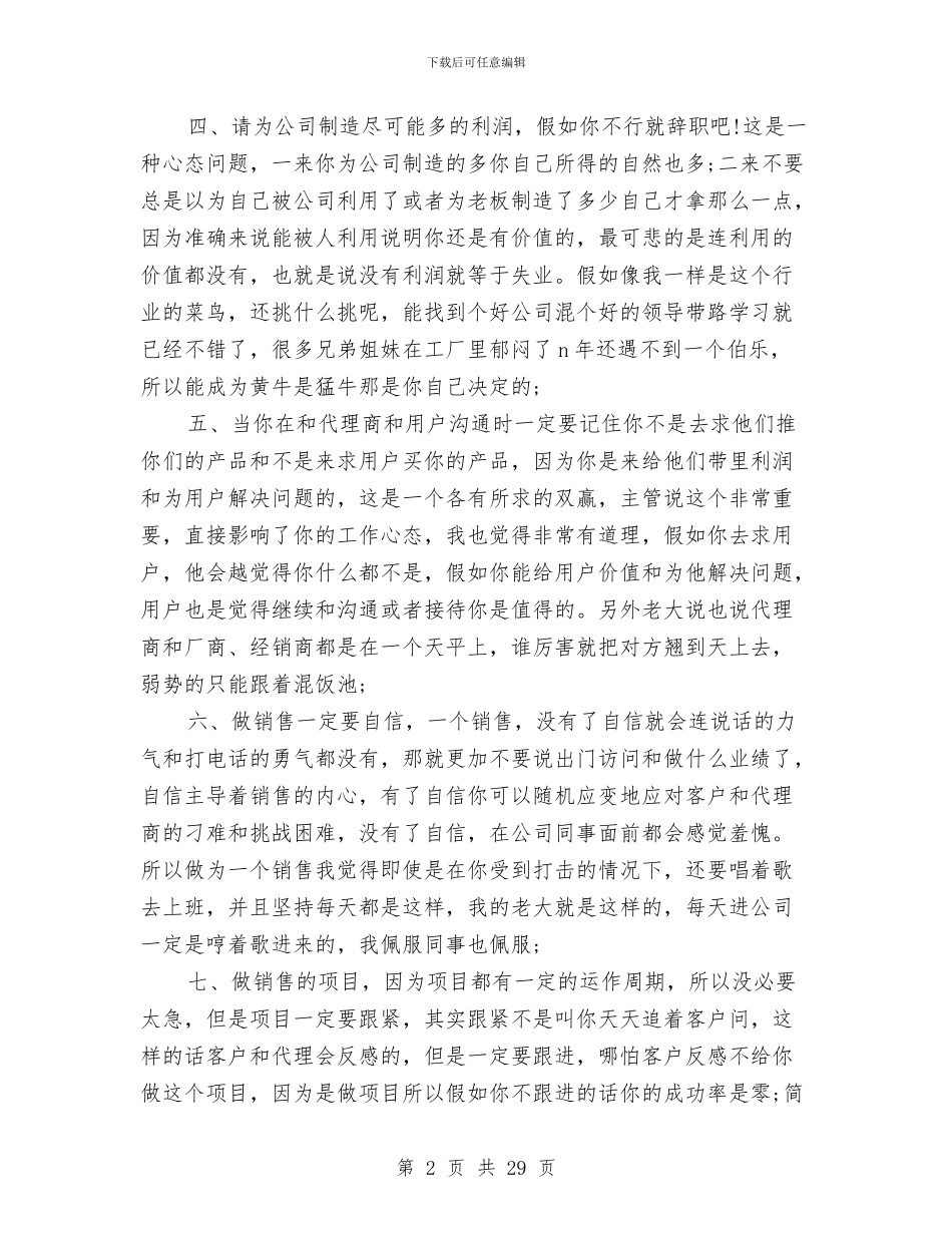 IT行业销售工作总结范文与it试用期工作总结汇编_第2页