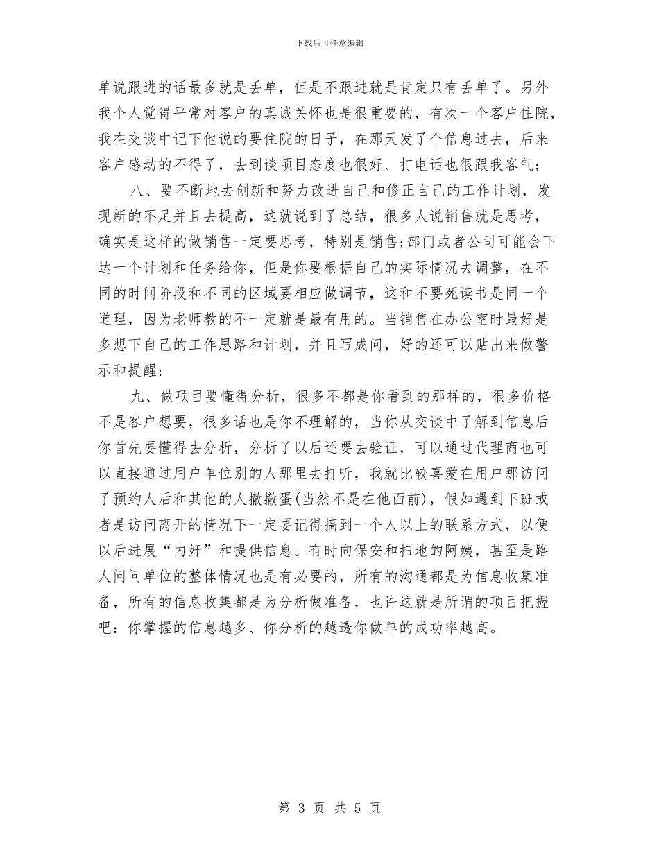 IT行业销售工作总结范文与KTV服务员工作总结范文汇编_第3页