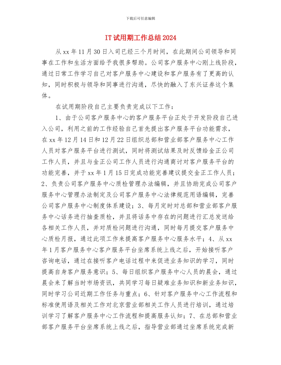 IT试用期2月工作总结与IT试用期工作总结2024汇编_第3页