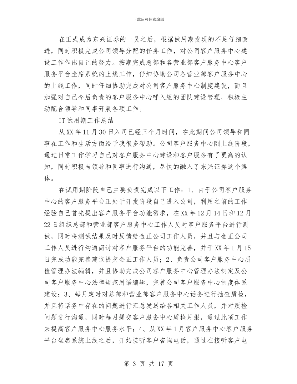 it试用期工作总结3篇与IT运维工程师年终个人工作总结范文汇编_第3页