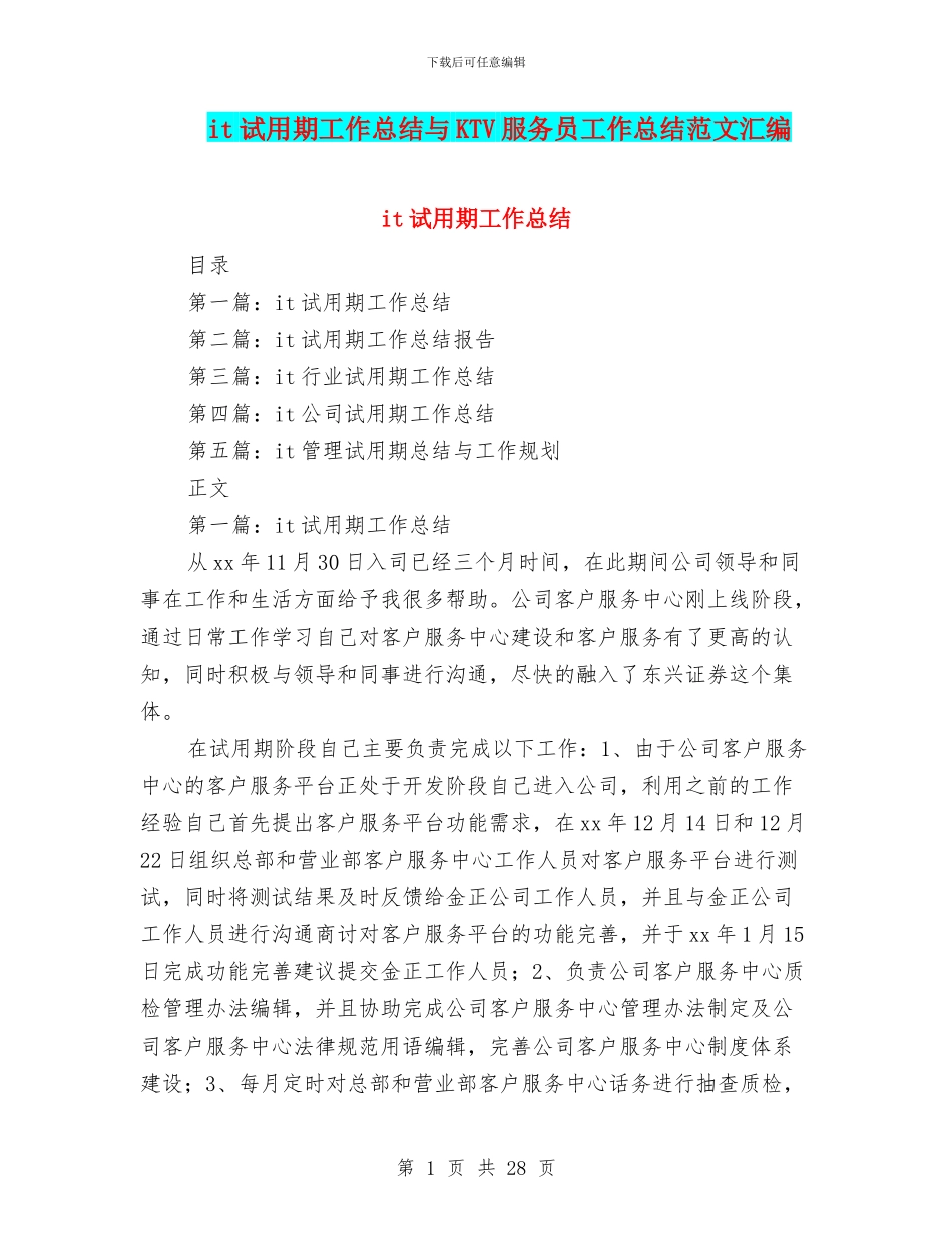 it试用期工作总结与KTV服务员工作总结范文汇编_第1页