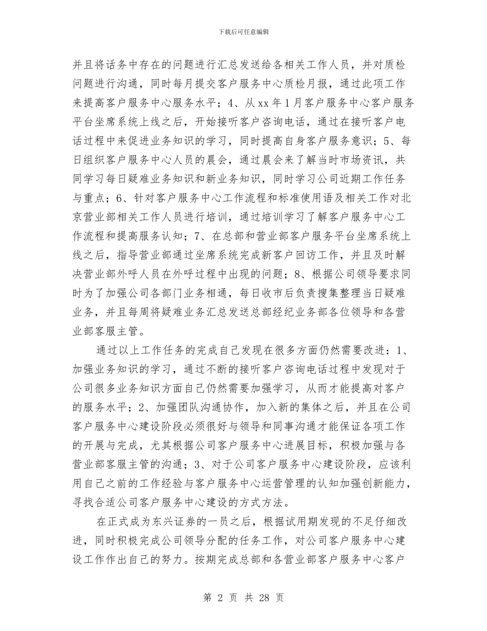 it试用期工作总结与KTV服务员工作总结范文汇编_第2页