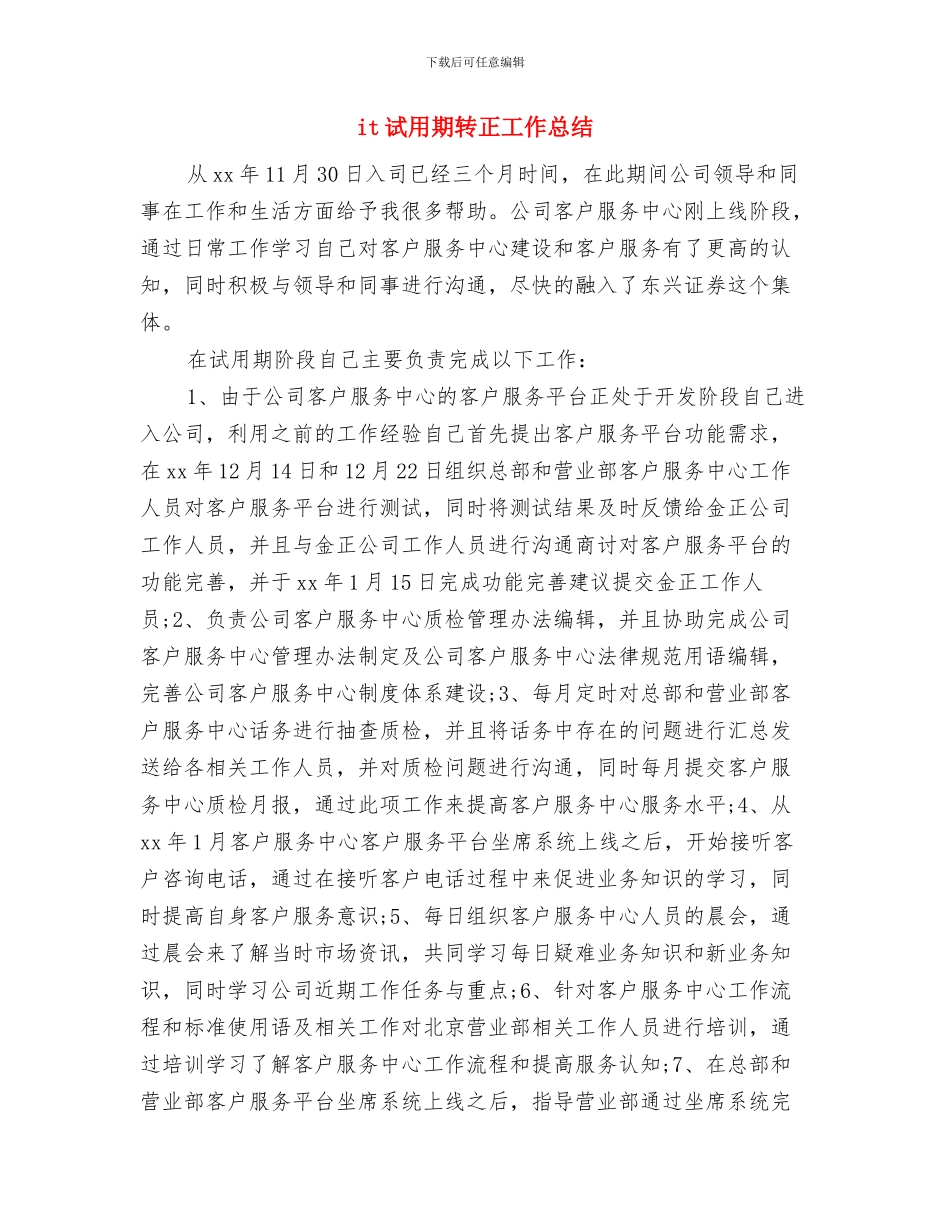 IT试用期工作总结报告与it试用期转正工作总结汇编_第3页