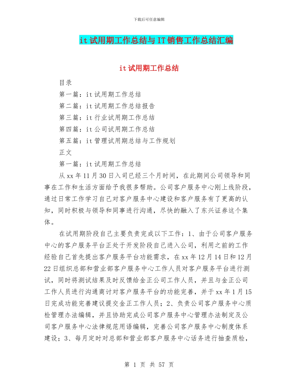 it试用期工作总结与IT销售工作总结汇编_第1页