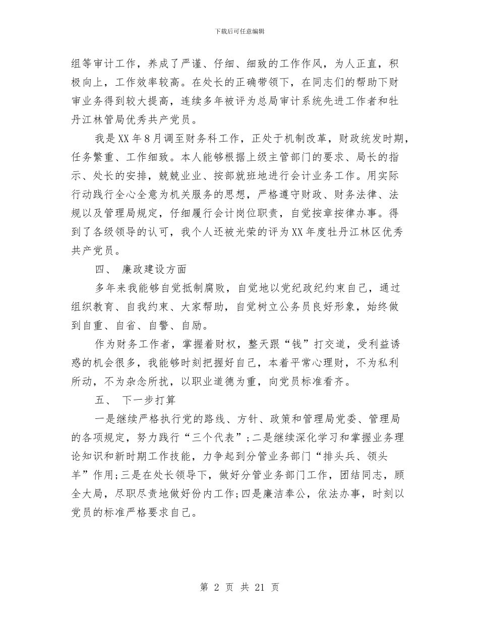 it述职报告ppt与IT销售工作总结汇编_第2页