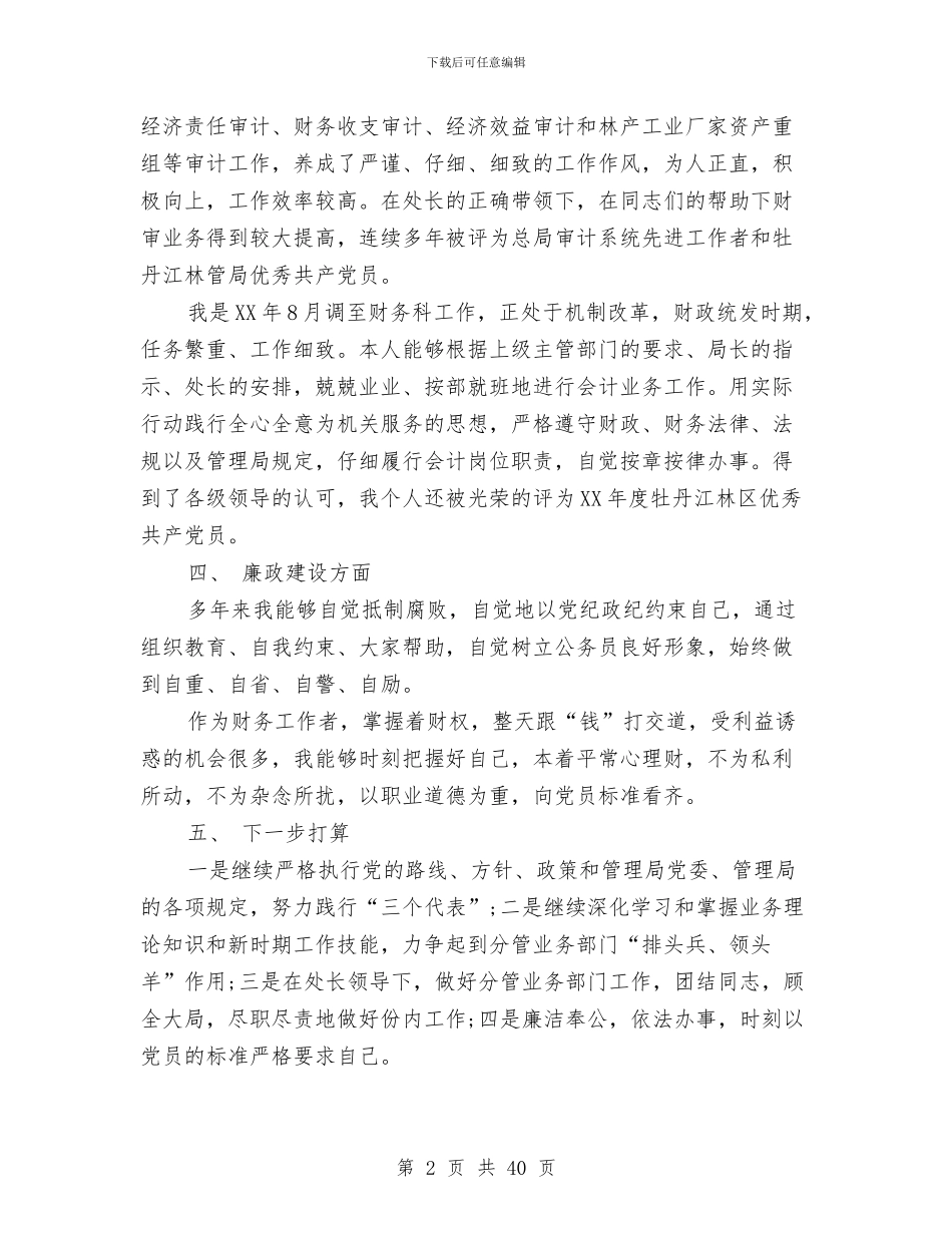 it述职报告ppt与it销售个人工作总结汇编_第2页
