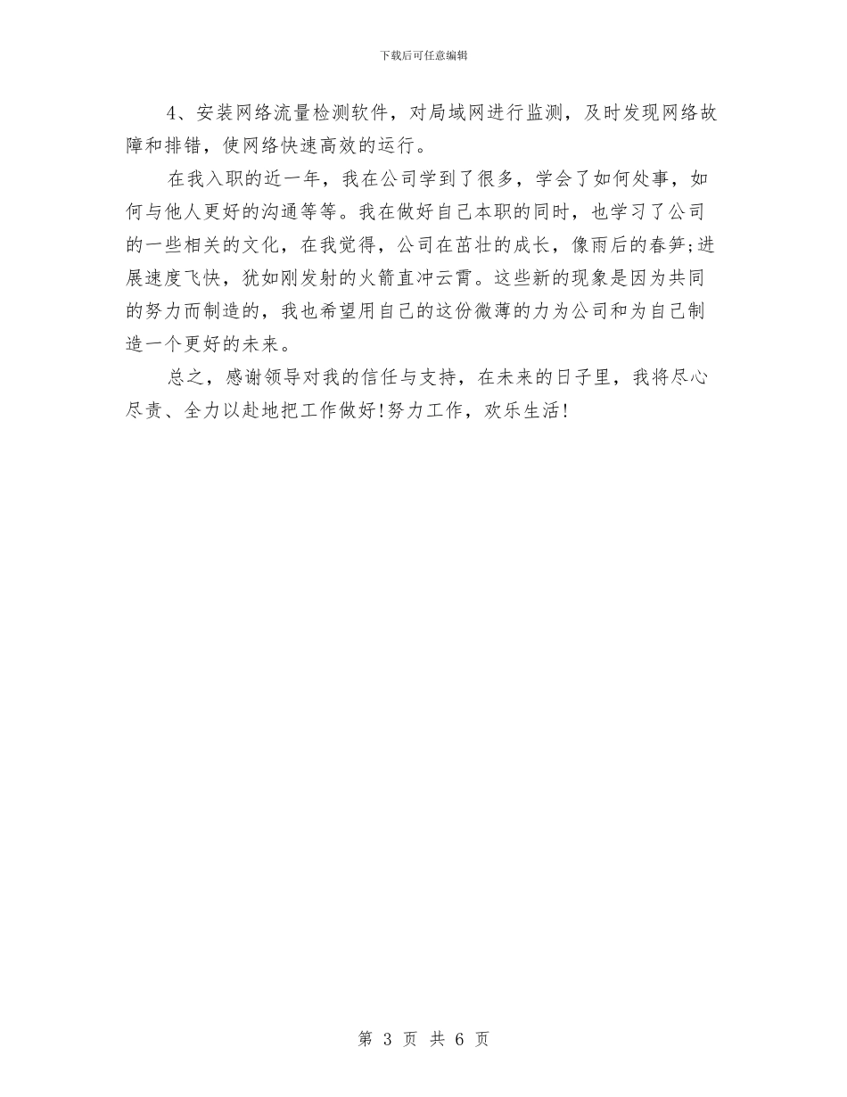 IT部个人工作计划书范文2024与IT部门工作计划书汇编_第3页