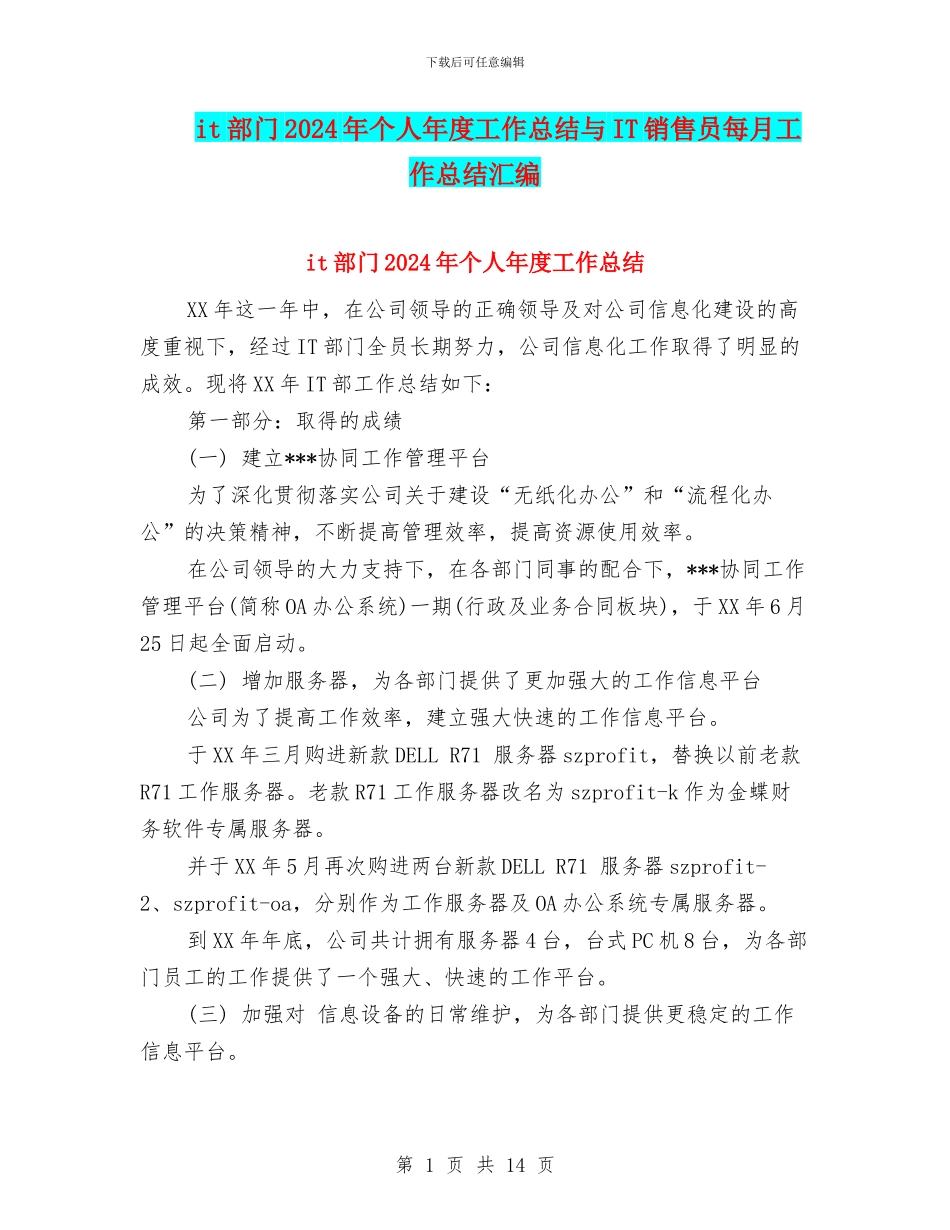 it部门2024年个人年度工作总结与IT销售员每月工作总结汇编_第1页