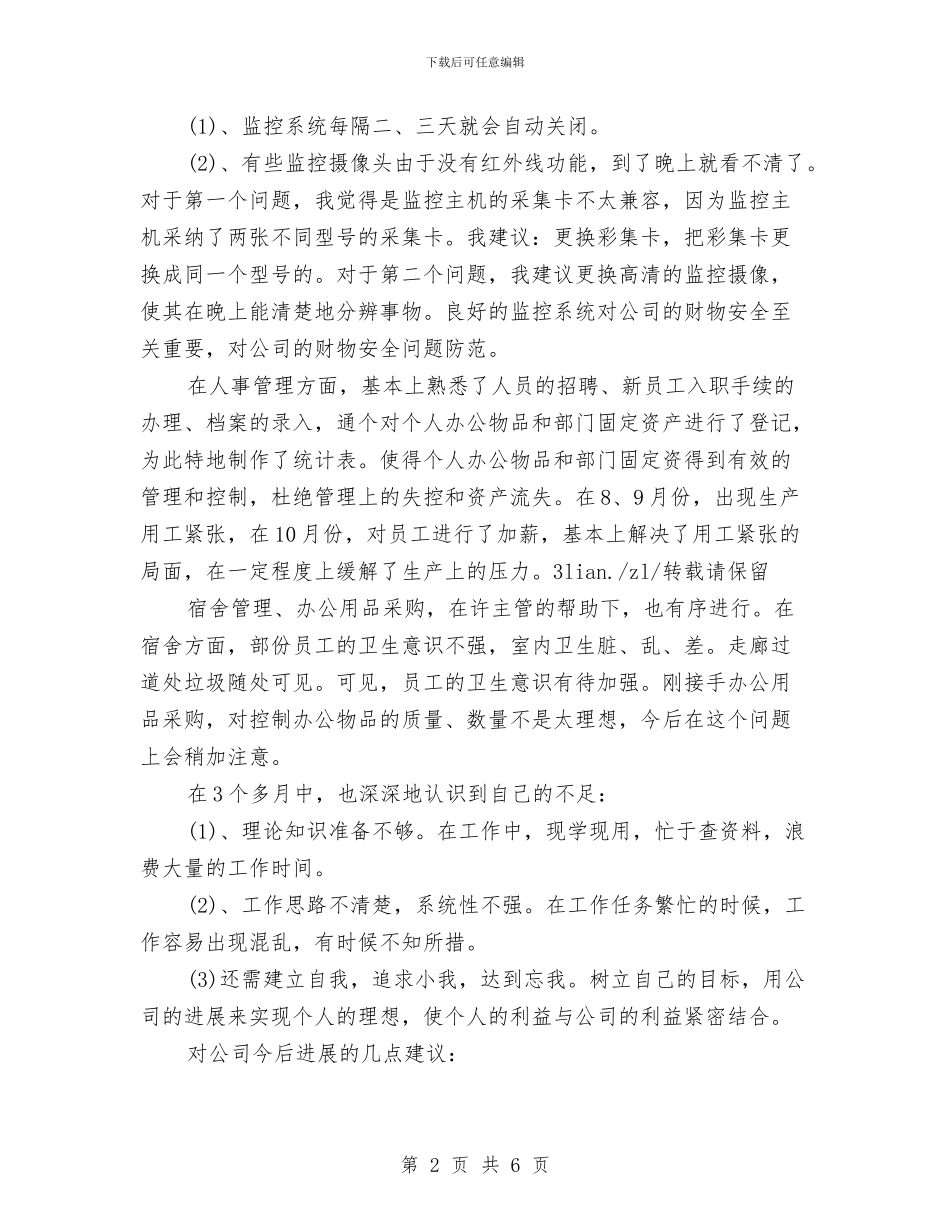 it部门年度工作计划与it部门月度工作计划表汇编_第2页