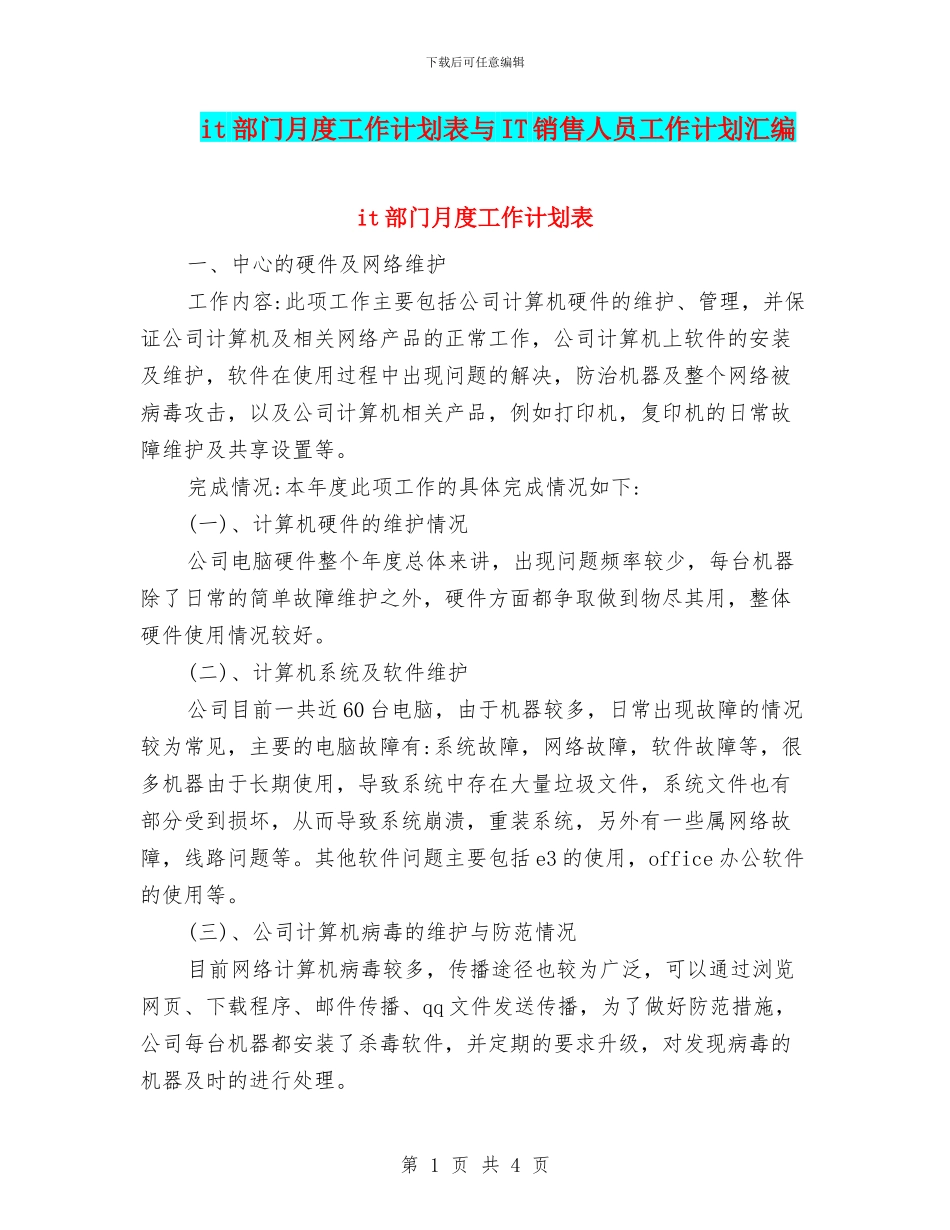 it部门月度工作计划表与IT销售人员工作计划汇编_第1页