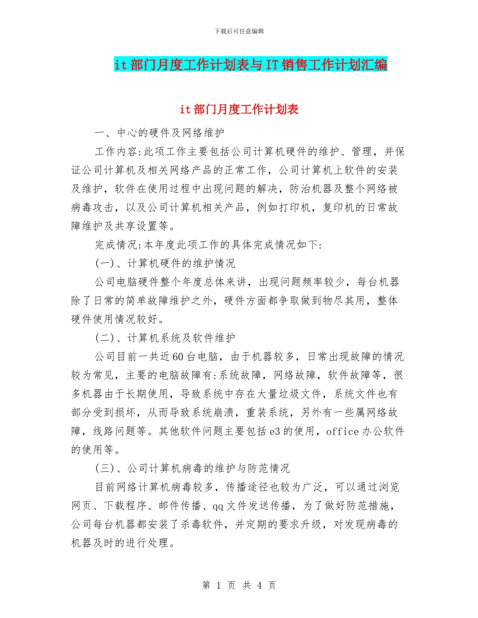 it部门月度工作计划表与IT销售工作计划汇编_第1页