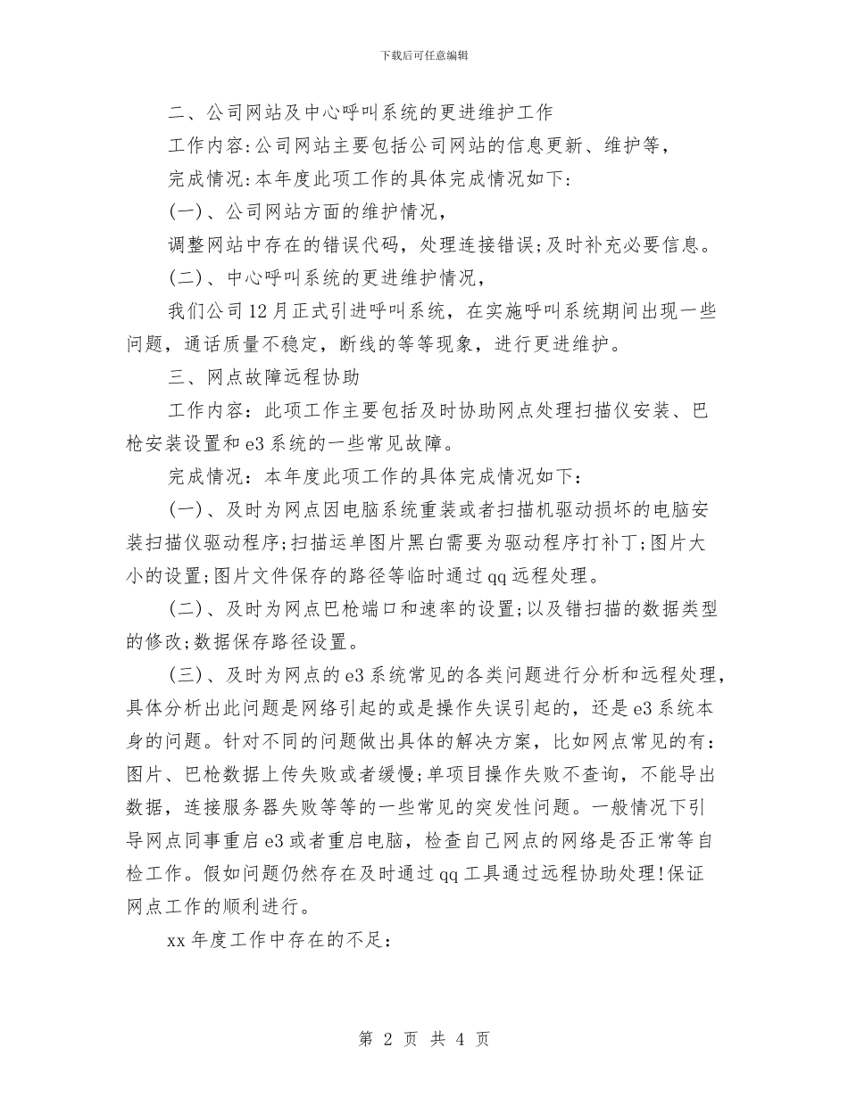 it部门月度工作计划表与IT销售工作计划汇编_第2页