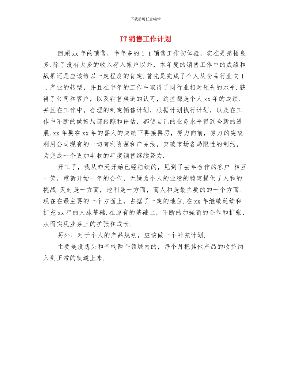 IT销售人员工作计划与IT销售工作计划汇编_第2页