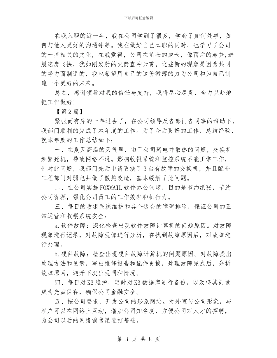 IT部门2024年度工作计划范文_第3页