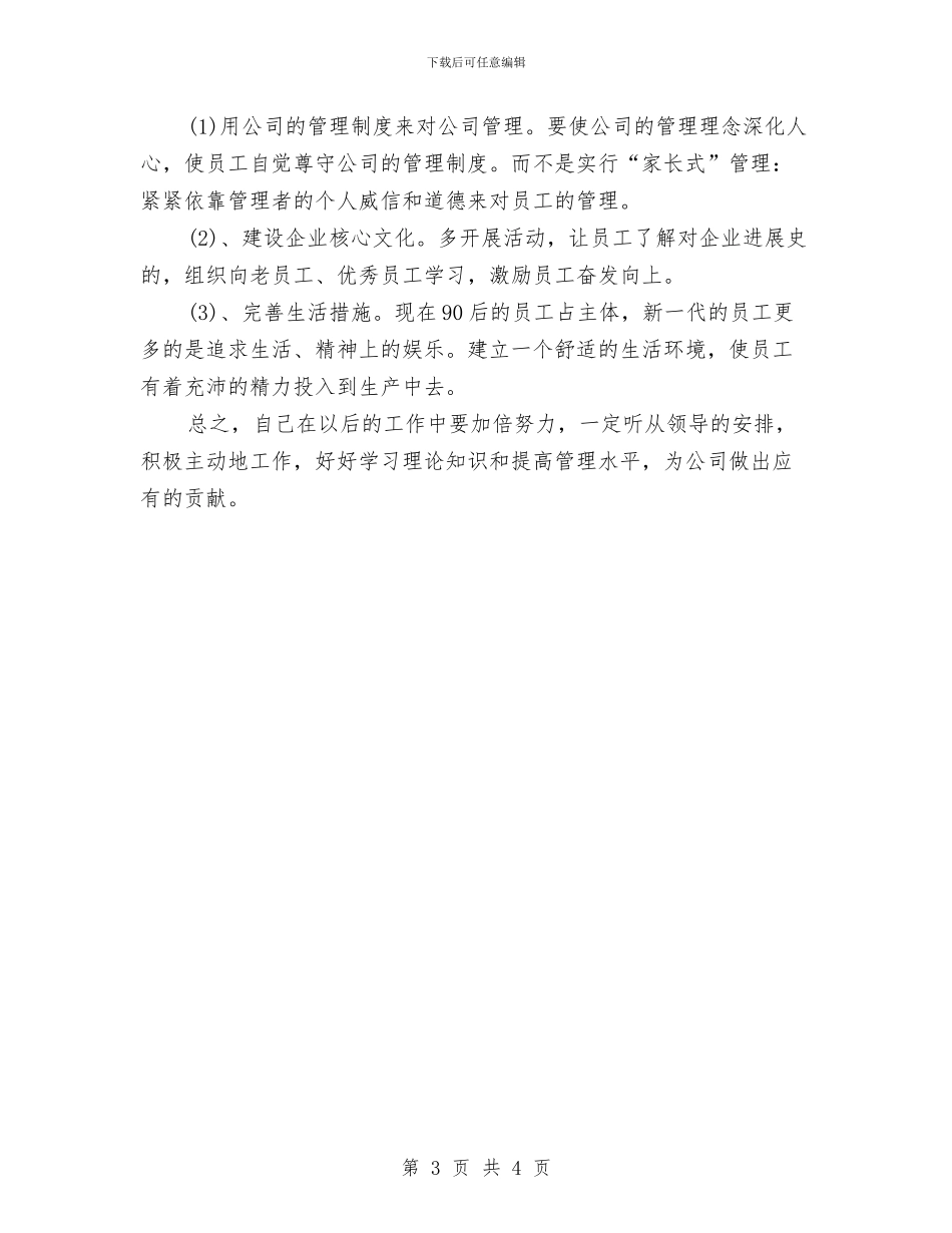 it部门年度工作计划与IT销售人员工作计划汇编_第3页