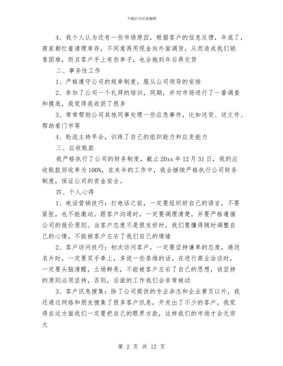 it销售工作总结3篇与java培训总结范文汇编_第2页