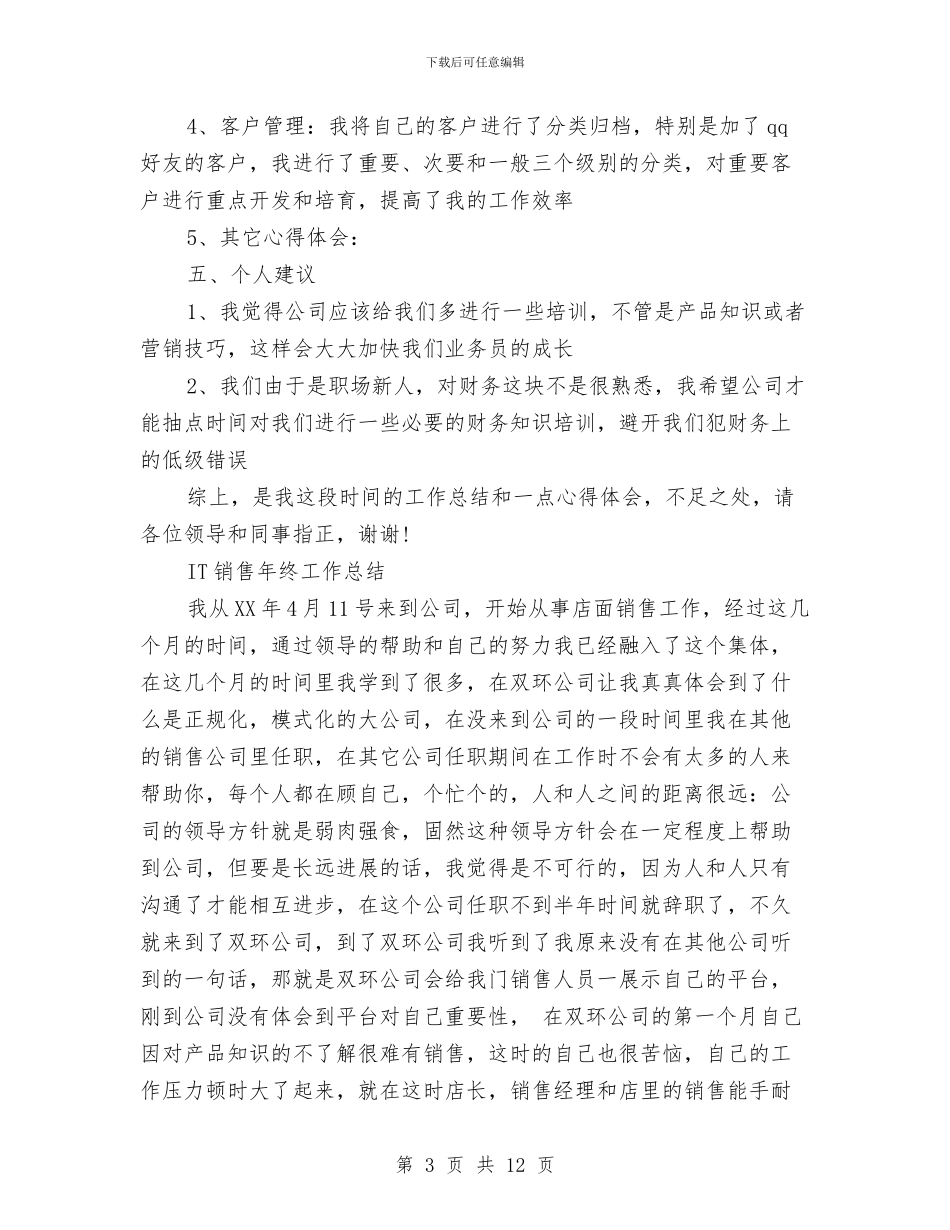it销售工作总结3篇与java培训总结范文汇编_第3页