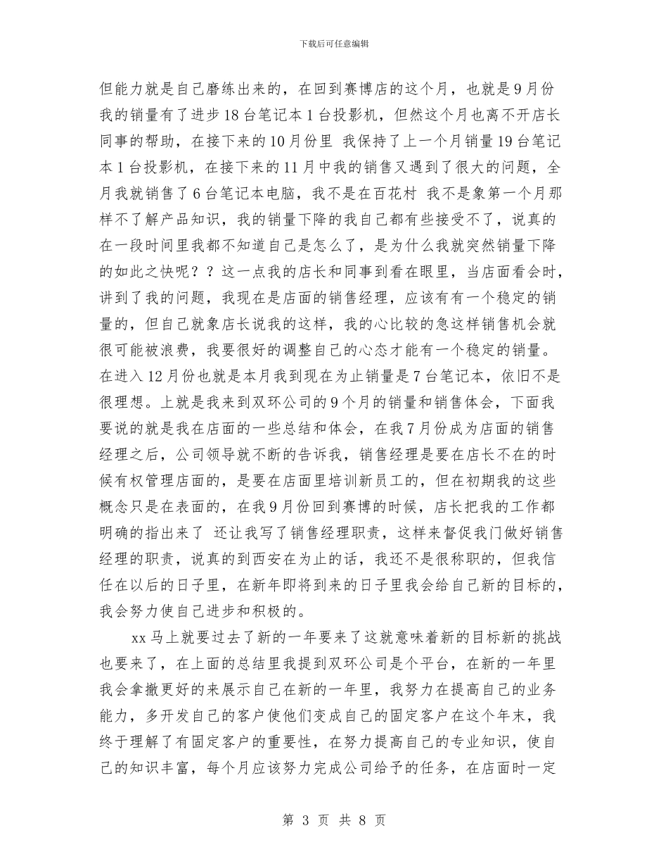 IT销售工作总结与it销售年度工作总结汇编_第3页