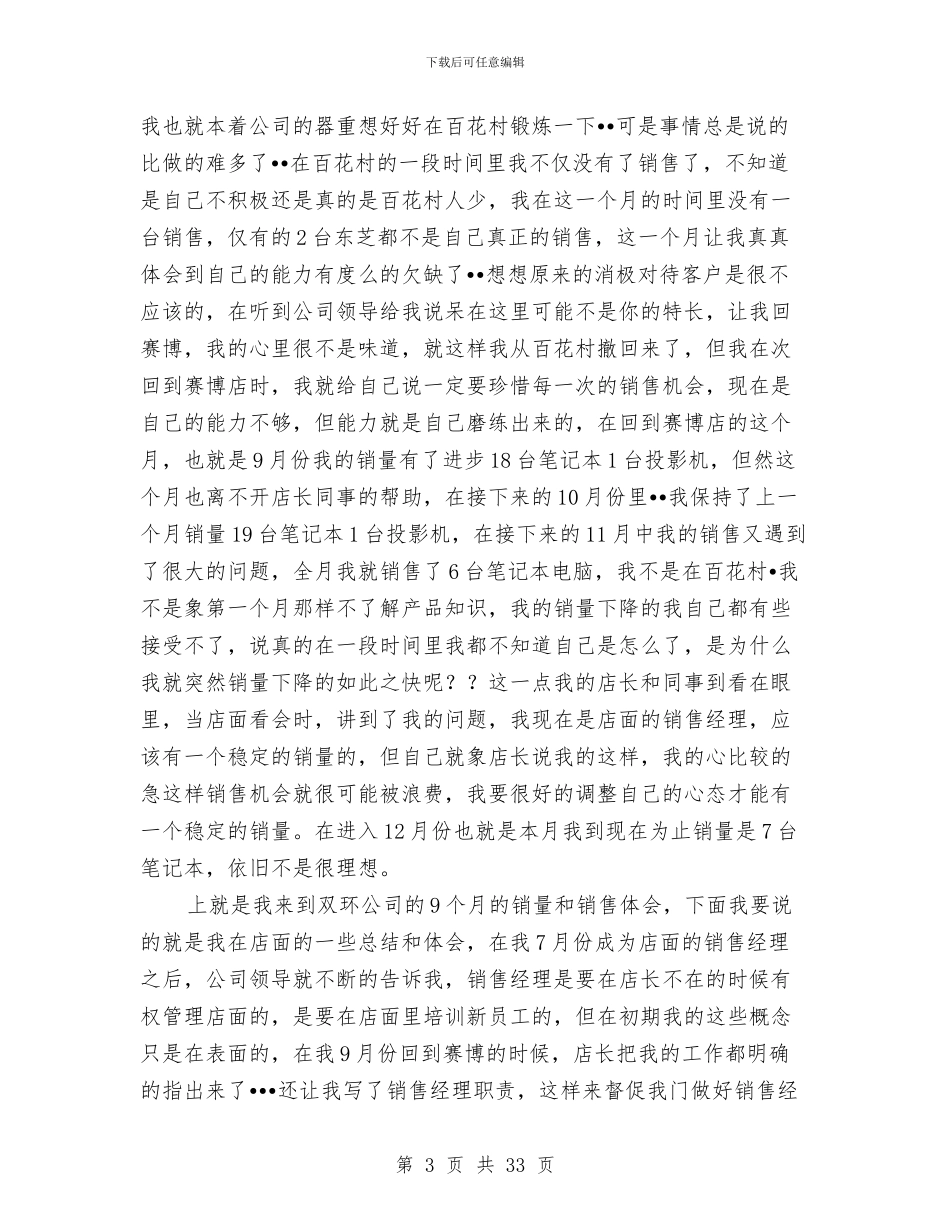 IT销售工作总结与KTV服务员工作总结范文汇编_第3页