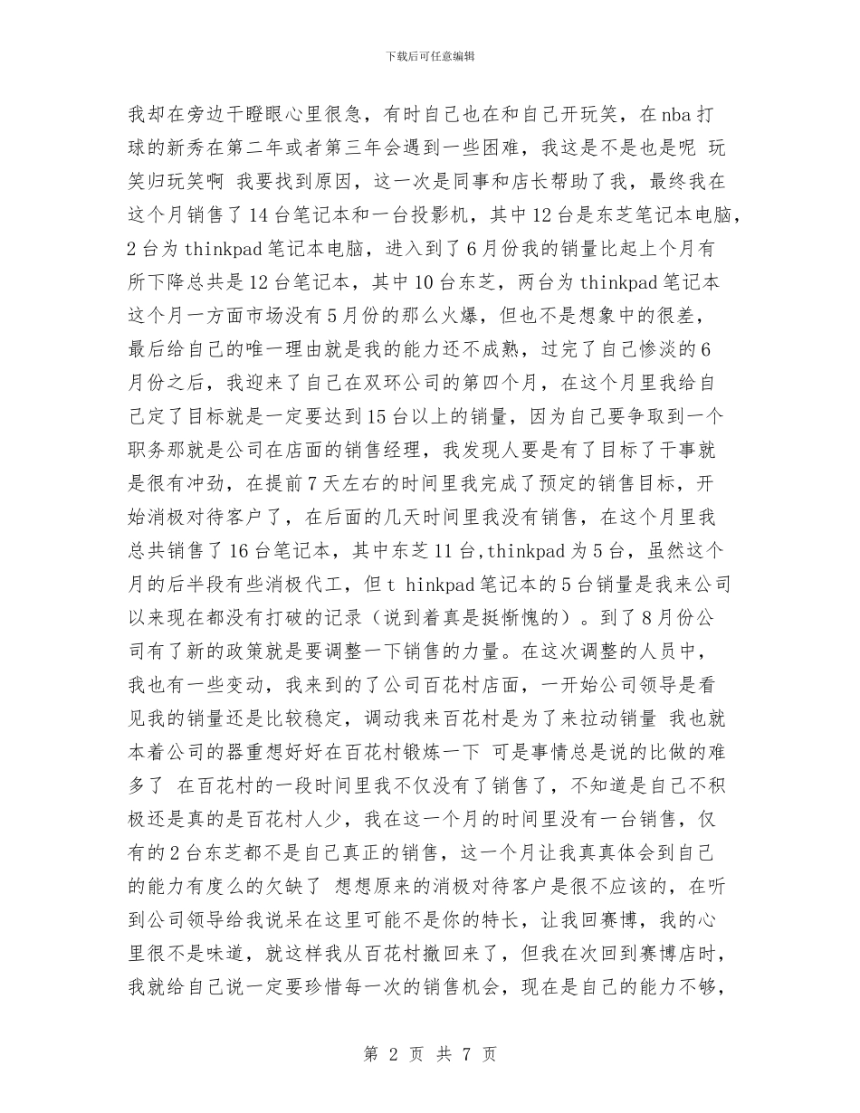 IT销售工作总结年终总结与IT销售年终总结汇编_第2页