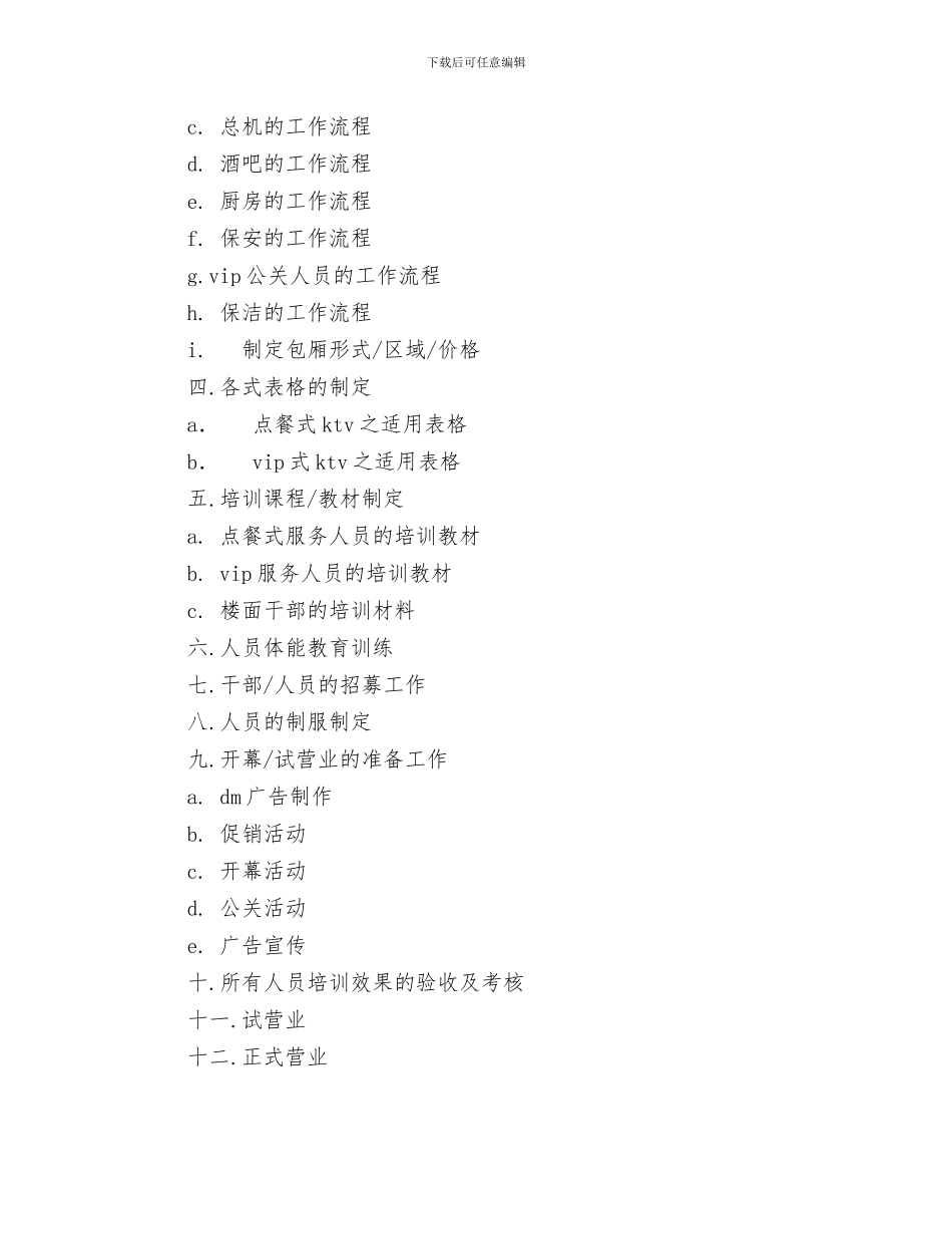 IT销售工作计划与KTV营销管理策划书汇编_第3页