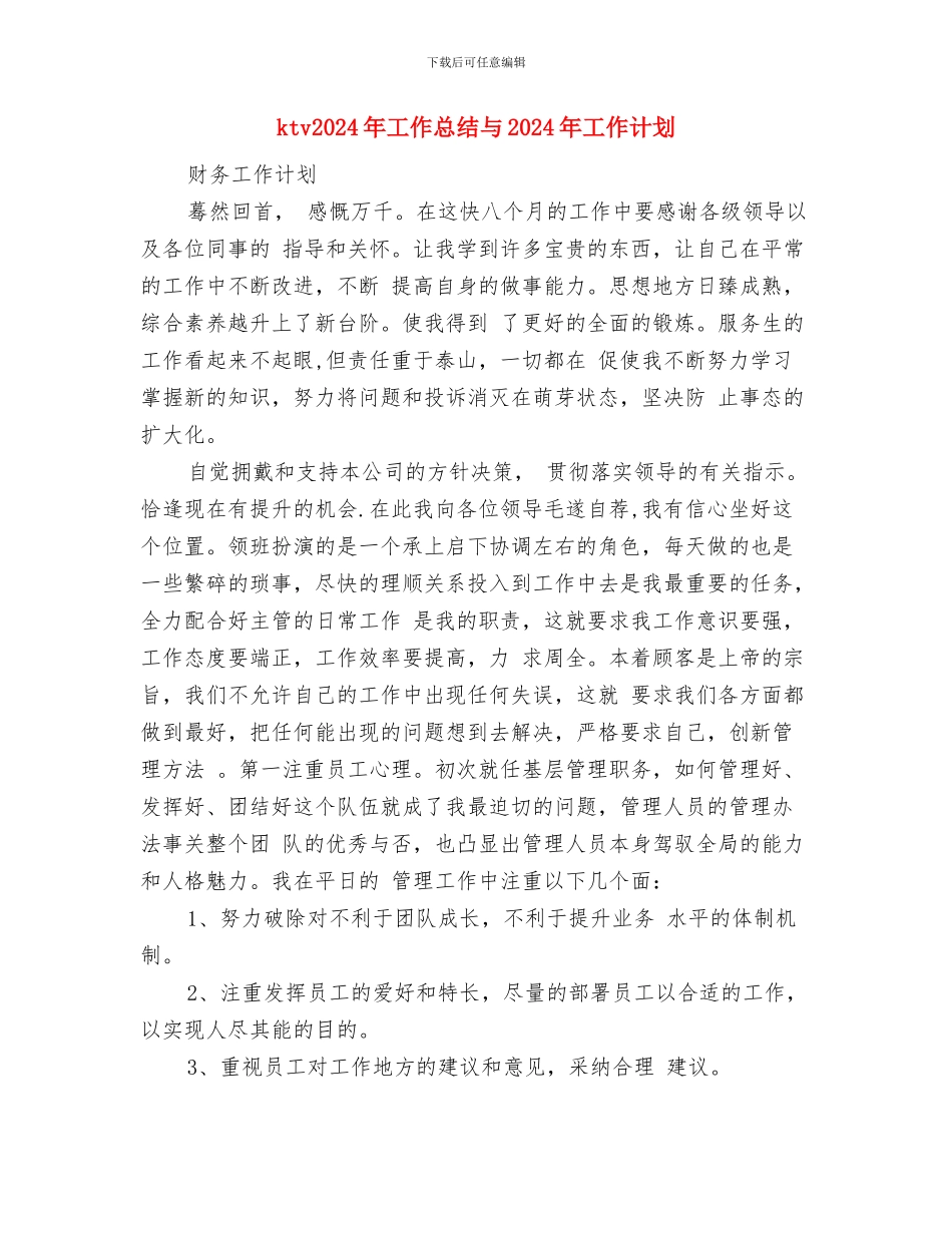 IT销售工作计划表格与ktv2024年工作总结与2024年工作计划汇编_第2页