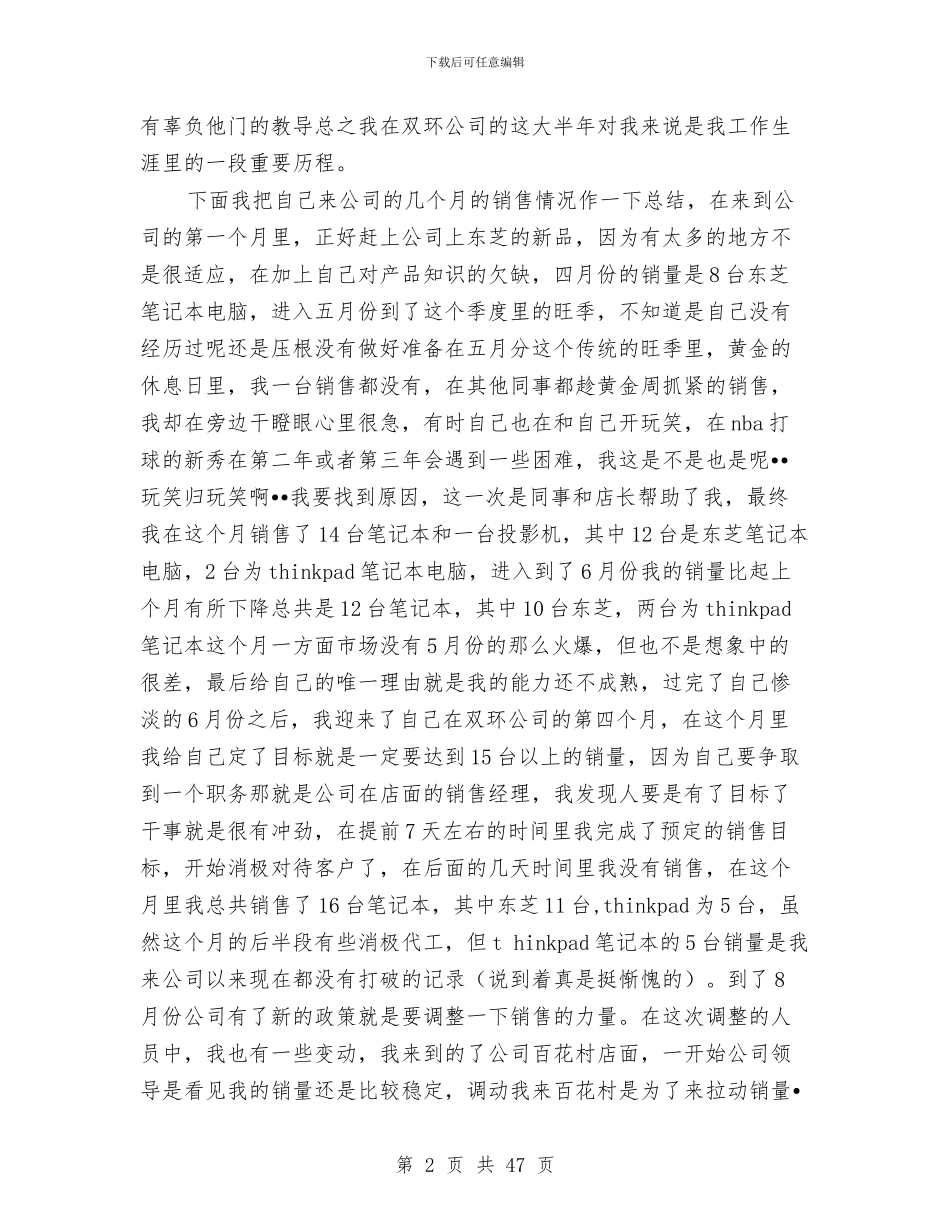 IT销售年终工作总结与java培训个人总结汇编_第2页