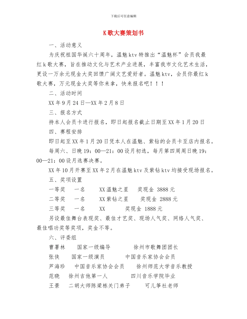 IT销售工作计划与K歌大赛策划书汇编_第2页