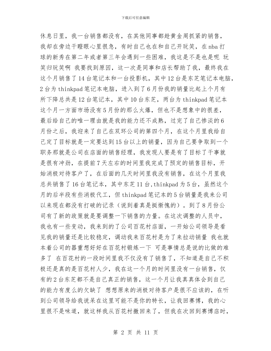 IT销售年终总结范文与ktv个人年度工作总结汇编_第2页