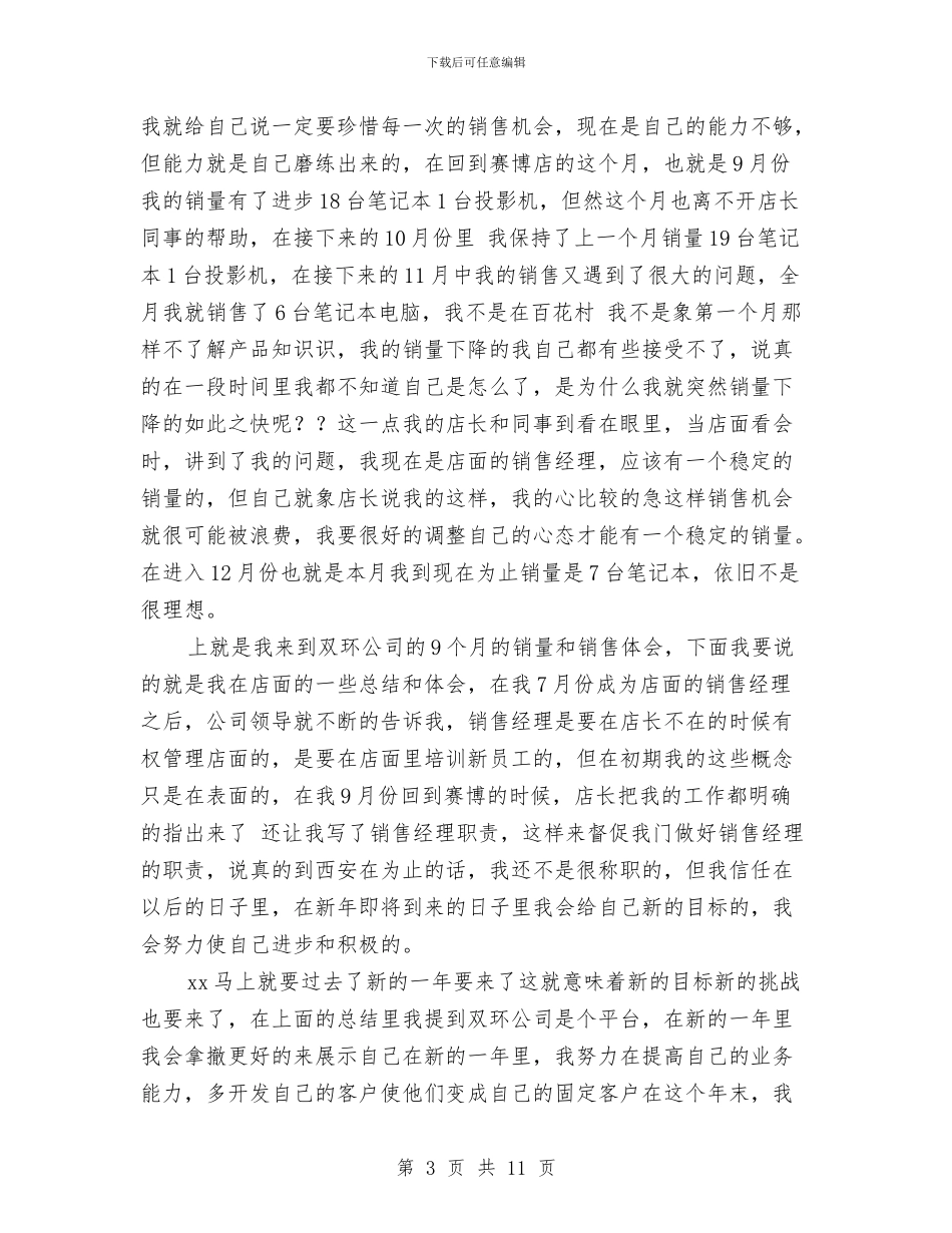 IT销售年终总结范文与ktv个人年度工作总结汇编_第3页