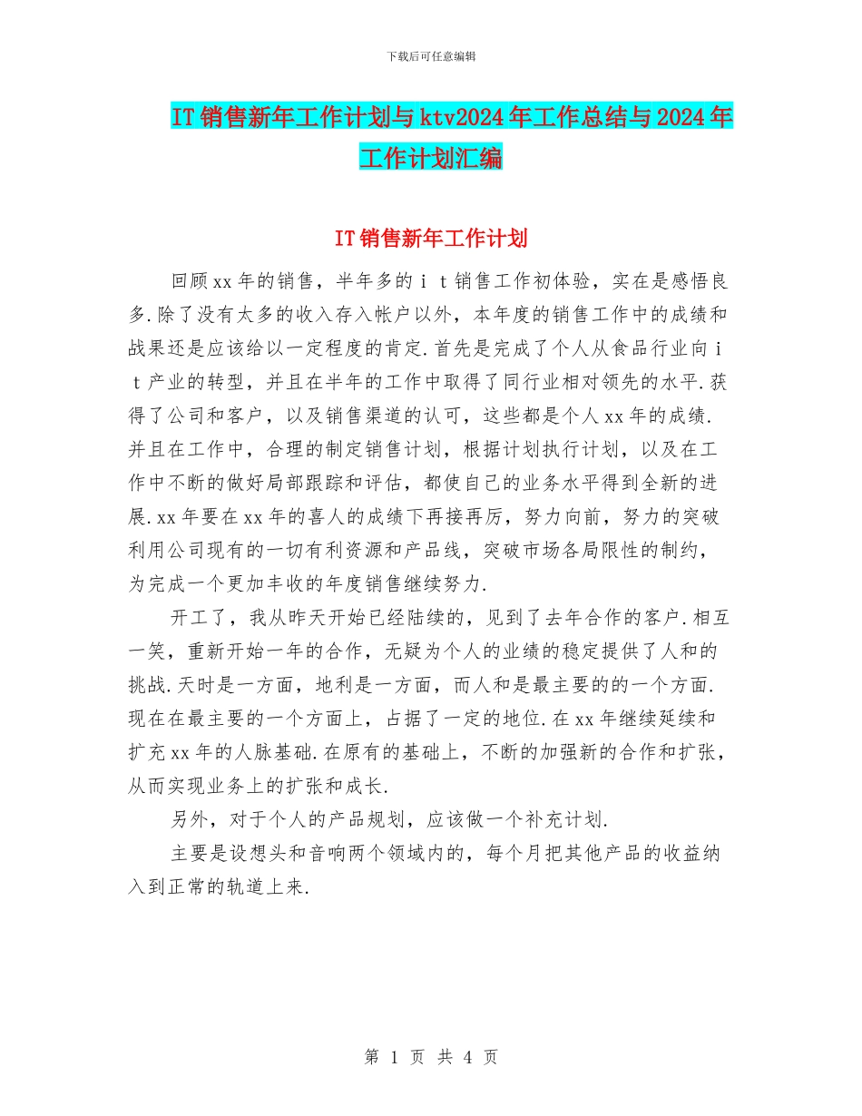 IT销售新年工作计划与ktv2024年工作总结与2024年工作计划汇编_第1页