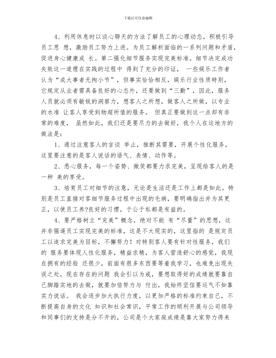 IT销售新年工作计划与ktv2024年工作总结与2024年工作计划汇编_第3页