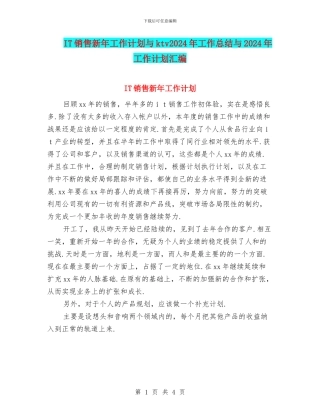 IT销售新年工作计划与ktv2024年工作总结与2024年工作计划汇编