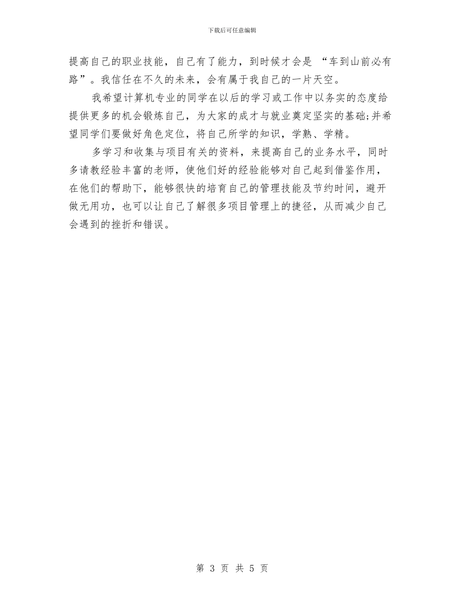 java实训心得体会与ktv七夕活动策划方案2024汇编_第3页