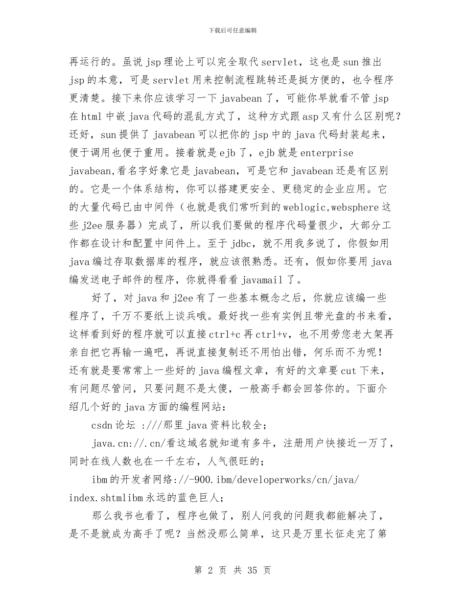 java程序员述职报告与java述职报告(多篇范文)汇编_第2页