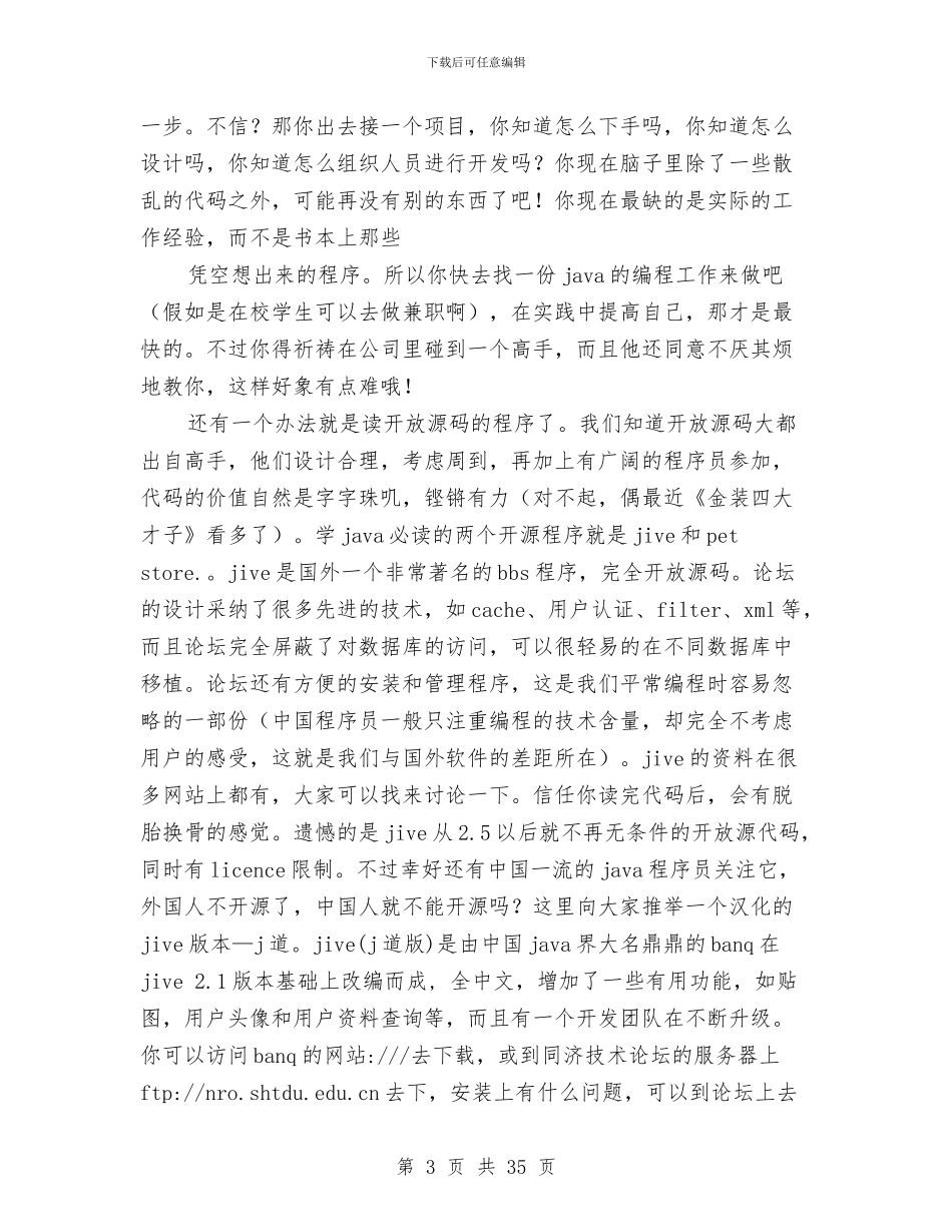 java程序员述职报告与java述职报告(多篇范文)汇编_第3页