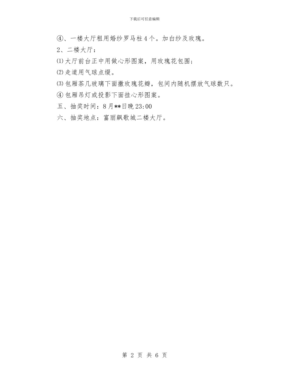 ktv七夕活动策划方案2024与ktv万圣节活动方案汇编_第2页