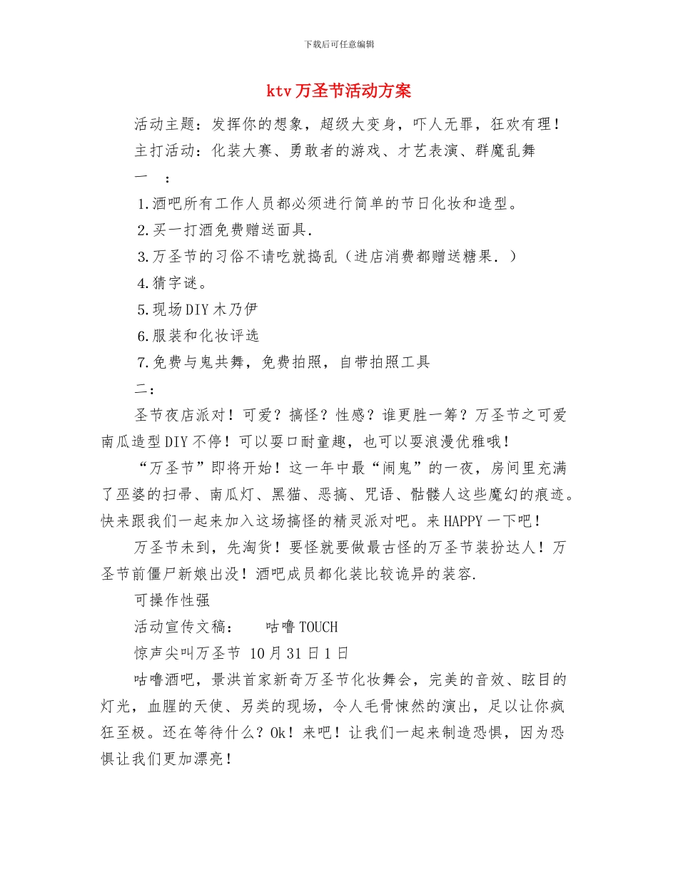 ktv七夕活动策划方案2024与ktv万圣节活动方案汇编_第3页