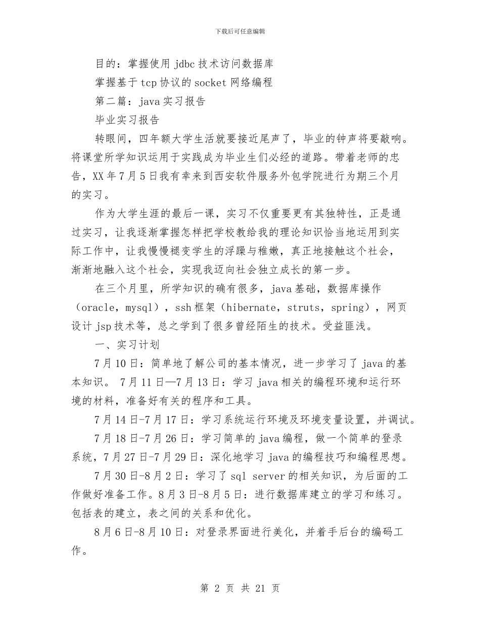 java述职报告与KTV个人工作总结(18)汇编_第2页