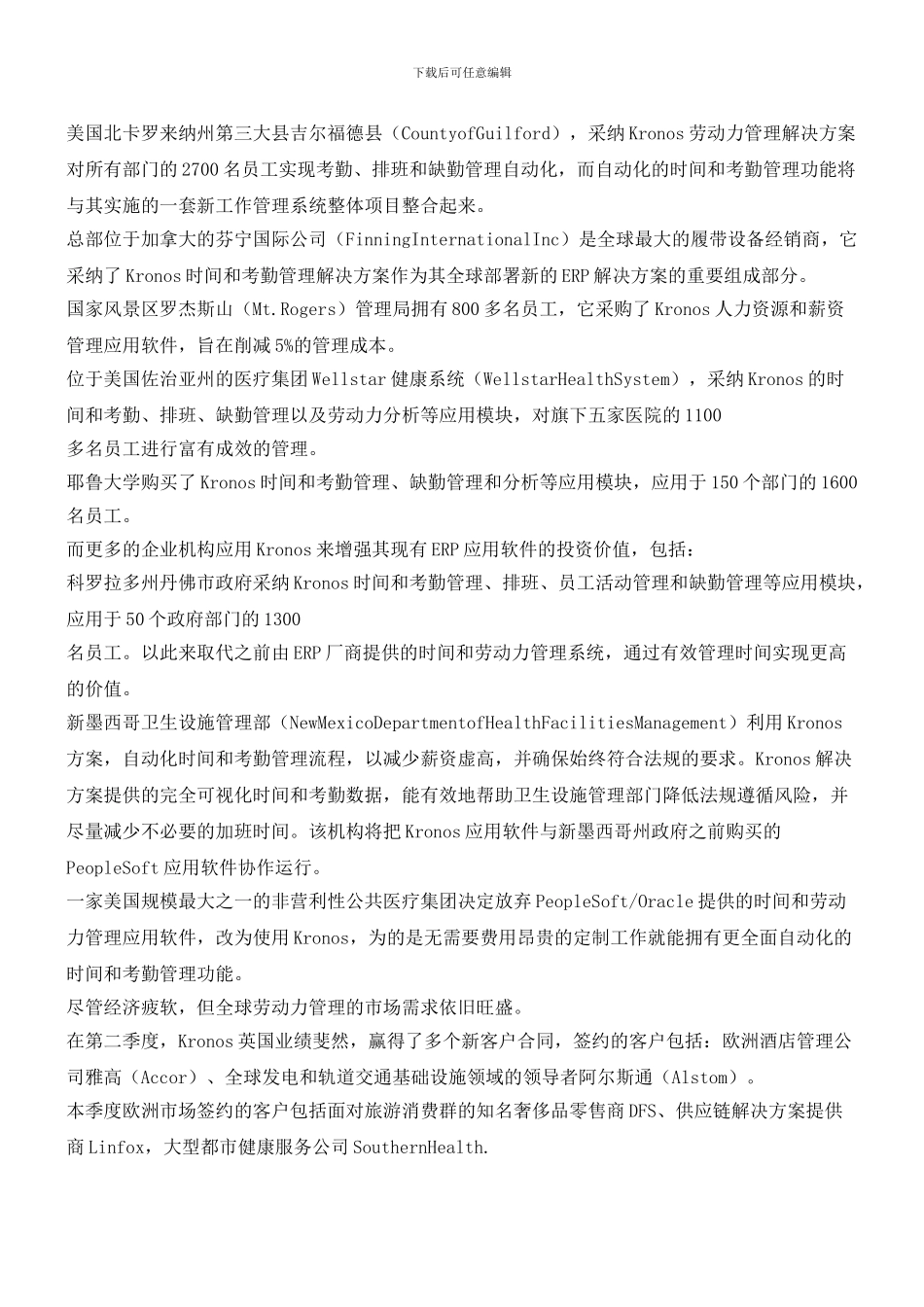 Kronos劳动力管理解决方案市场需求保持旺盛_第2页