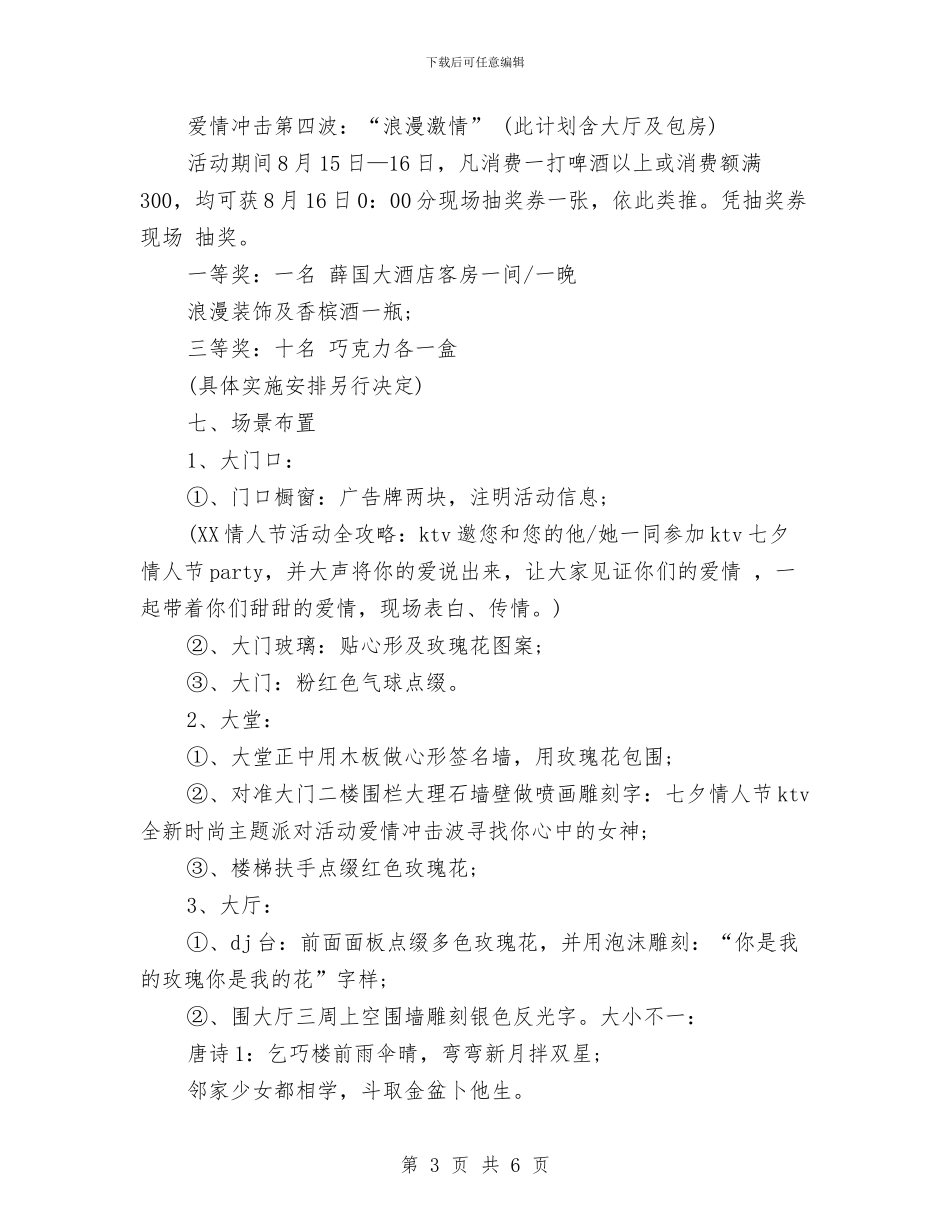 ktv七夕活动策划方案范本推荐与KTV万圣节活动策划方案汇编_第3页