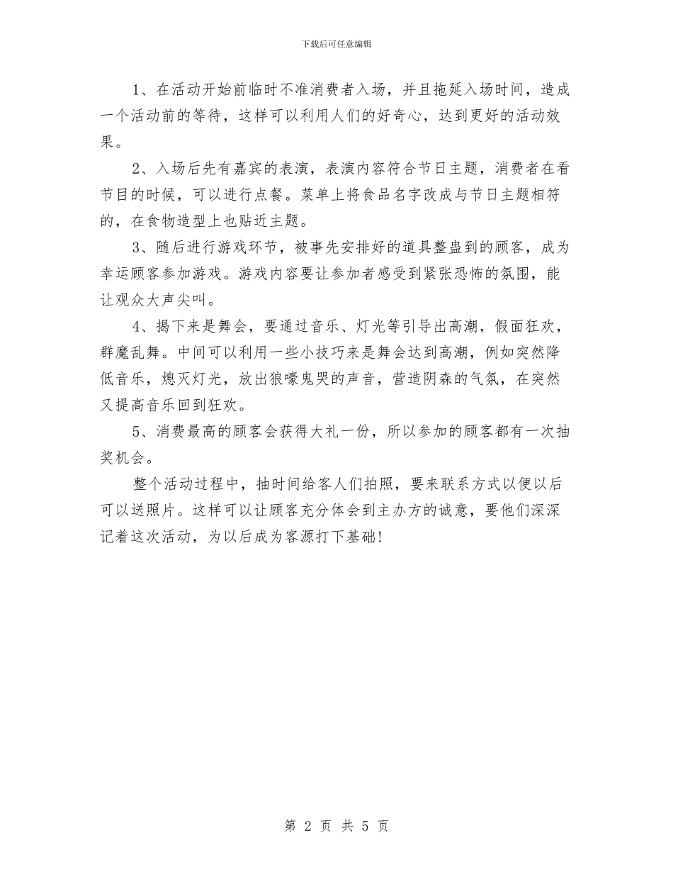 KTV万圣节活动策划方案与ktv中秋活动策划方案范本汇编_第2页