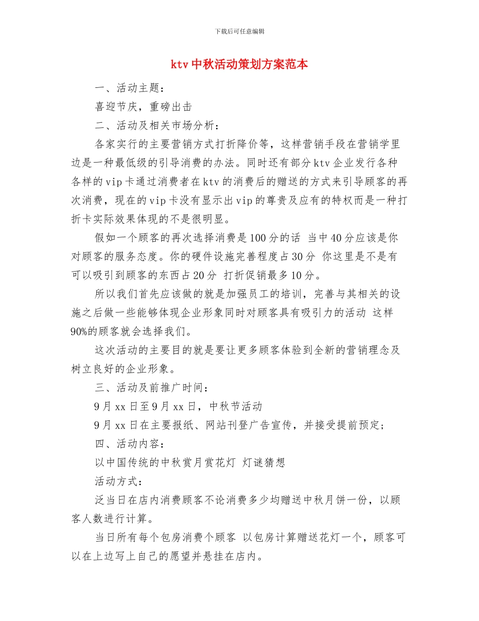 KTV万圣节活动策划方案与ktv中秋活动策划方案范本汇编_第3页
