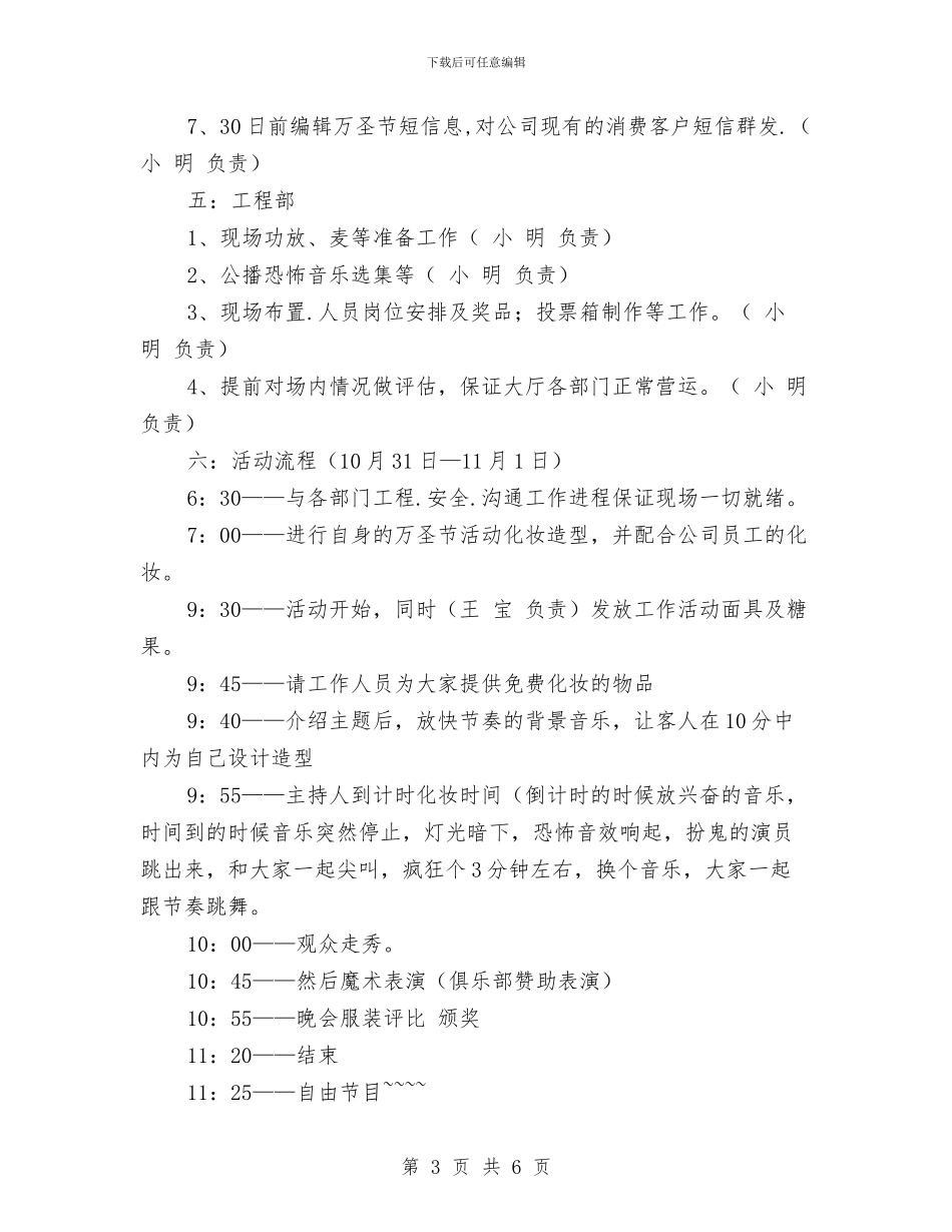 ktv万圣节活动方案与KTV万圣节活动策划方案汇编_第3页