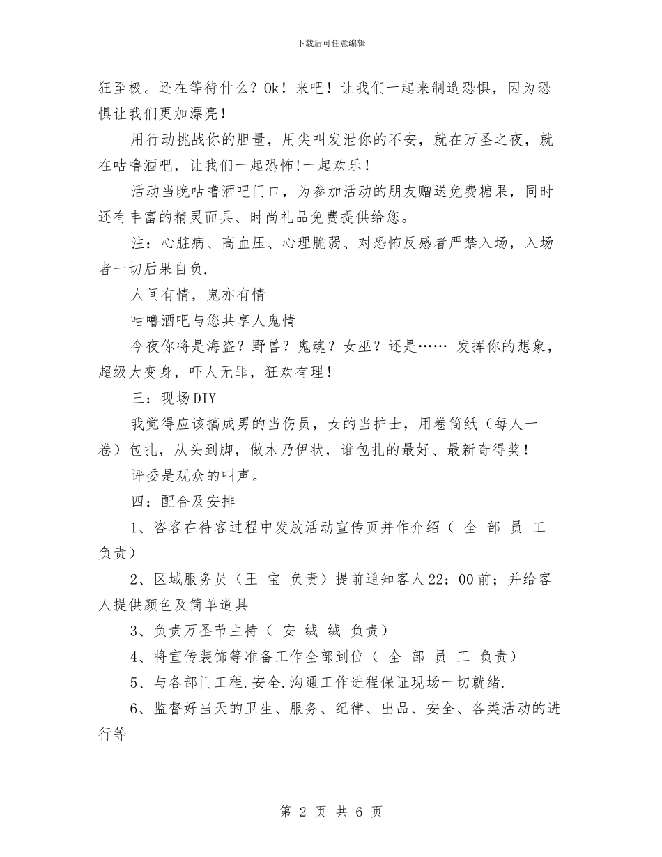 ktv万圣节活动方案与KTV万圣节活动策划方案汇编.doc_第2页