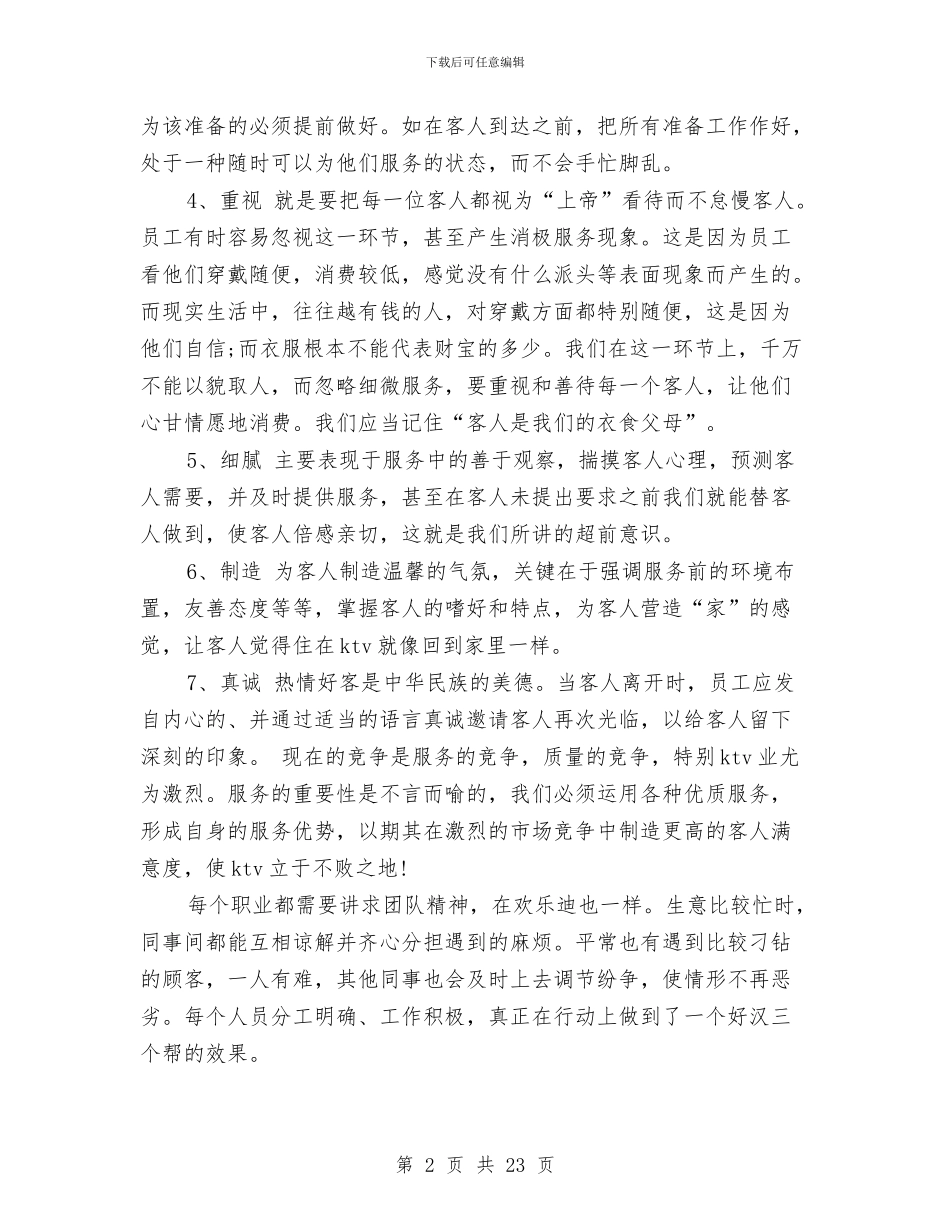 ktv个人工作总结与ktv工作总结范文汇编_第2页