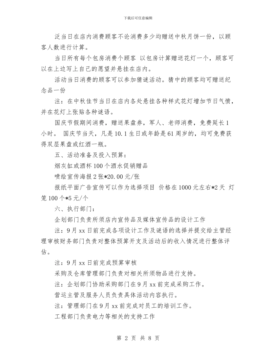 ktv中秋活动策划方案范本与ktv光棍节宣传活动方案汇编_第2页