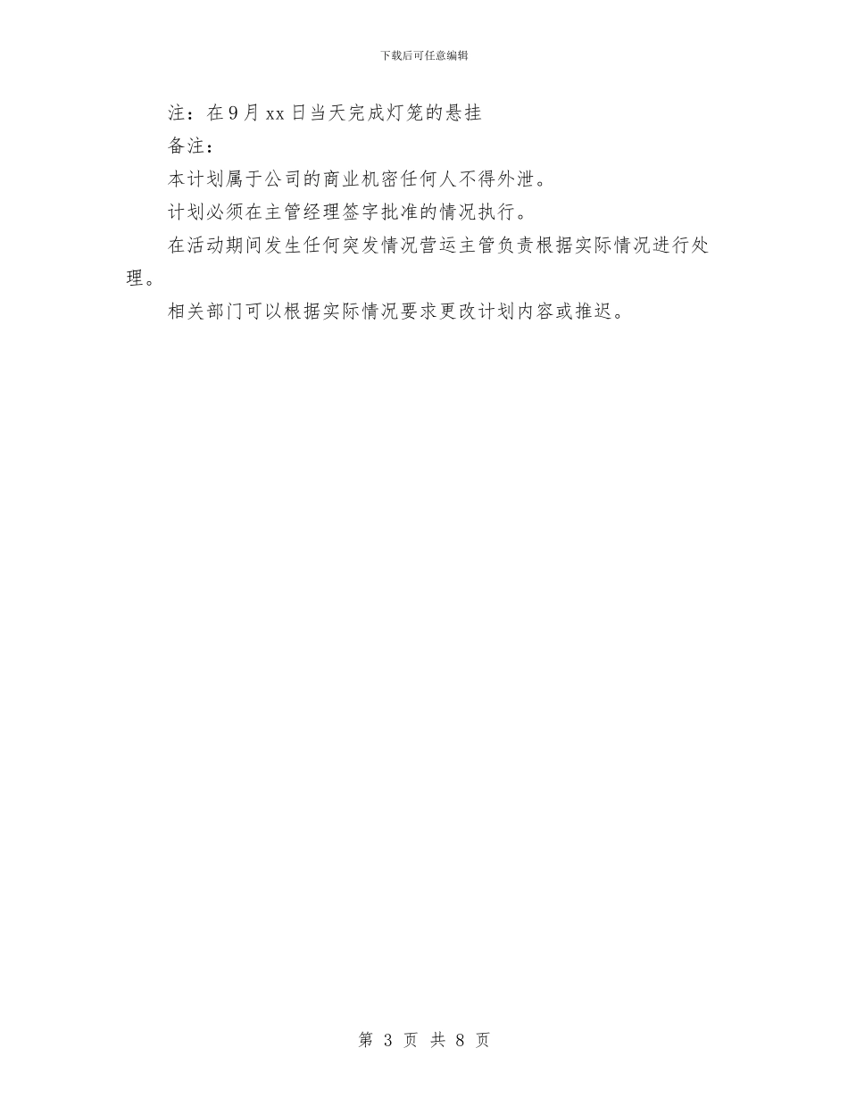 ktv中秋活动策划方案范本与ktv光棍节宣传活动方案汇编_第3页