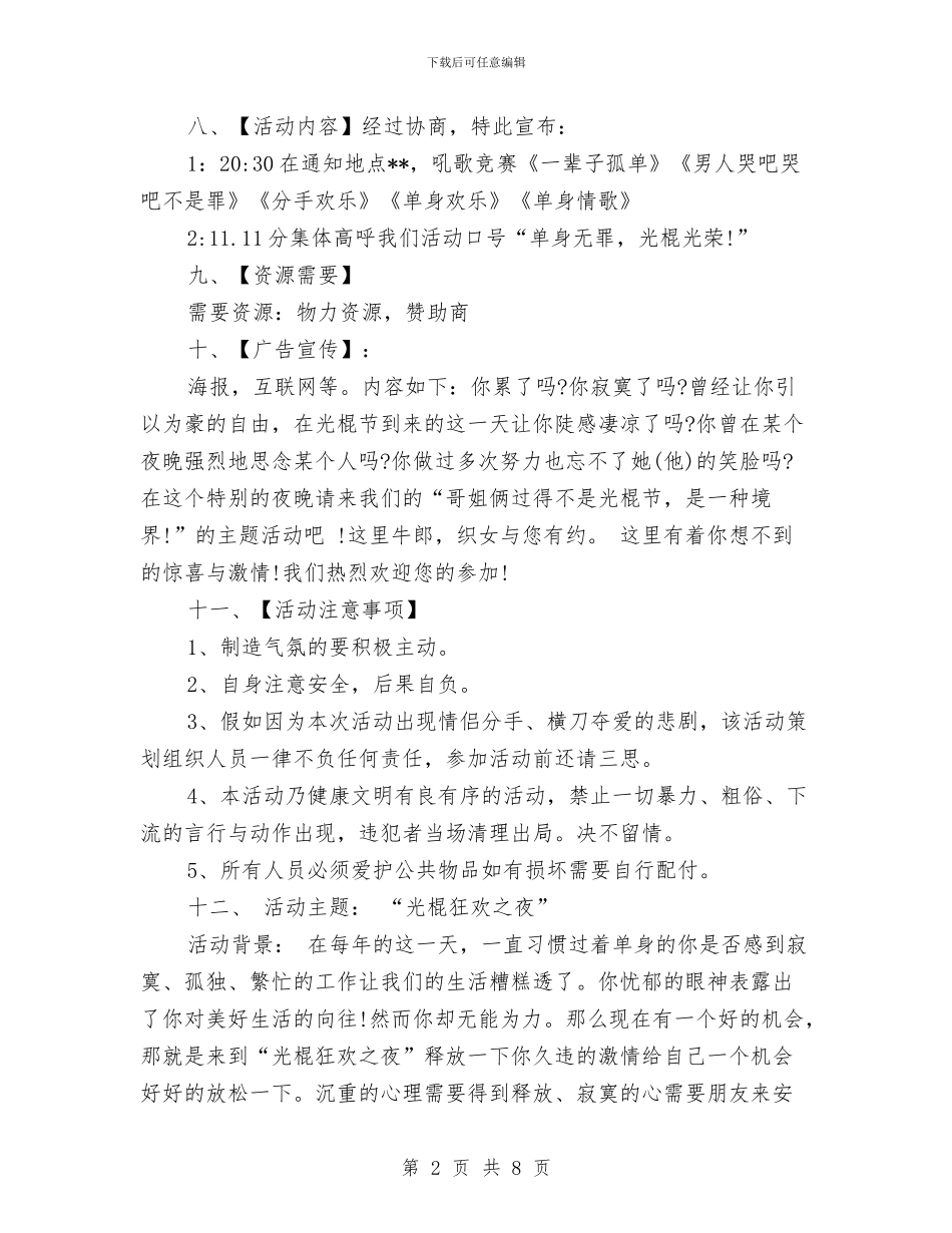 ktv光棍节宣传活动方案与ktv国庆节活动方案策划例文汇编_第2页
